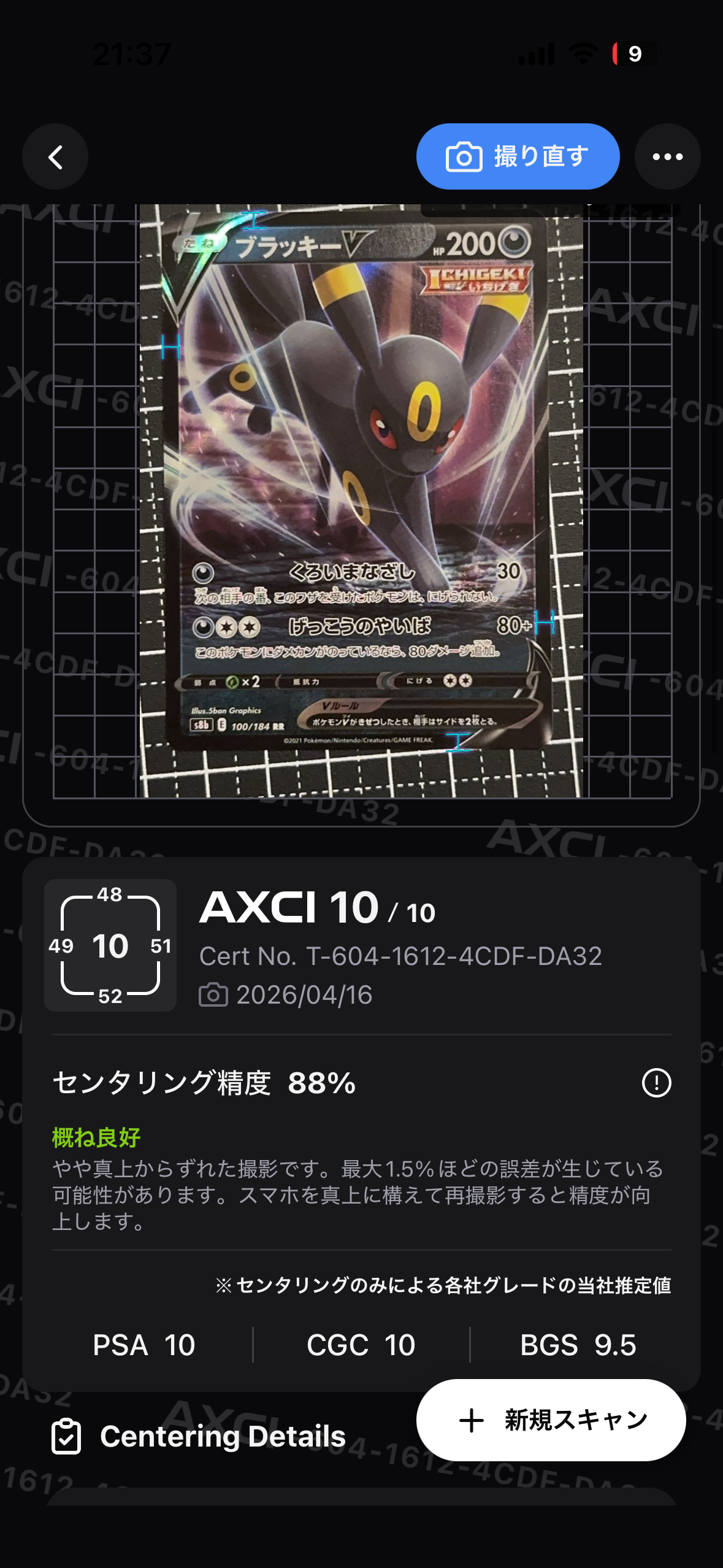 ブラッキーV RR[s8b 100/184](ハイクラスパック「VMAXクライマックス」)