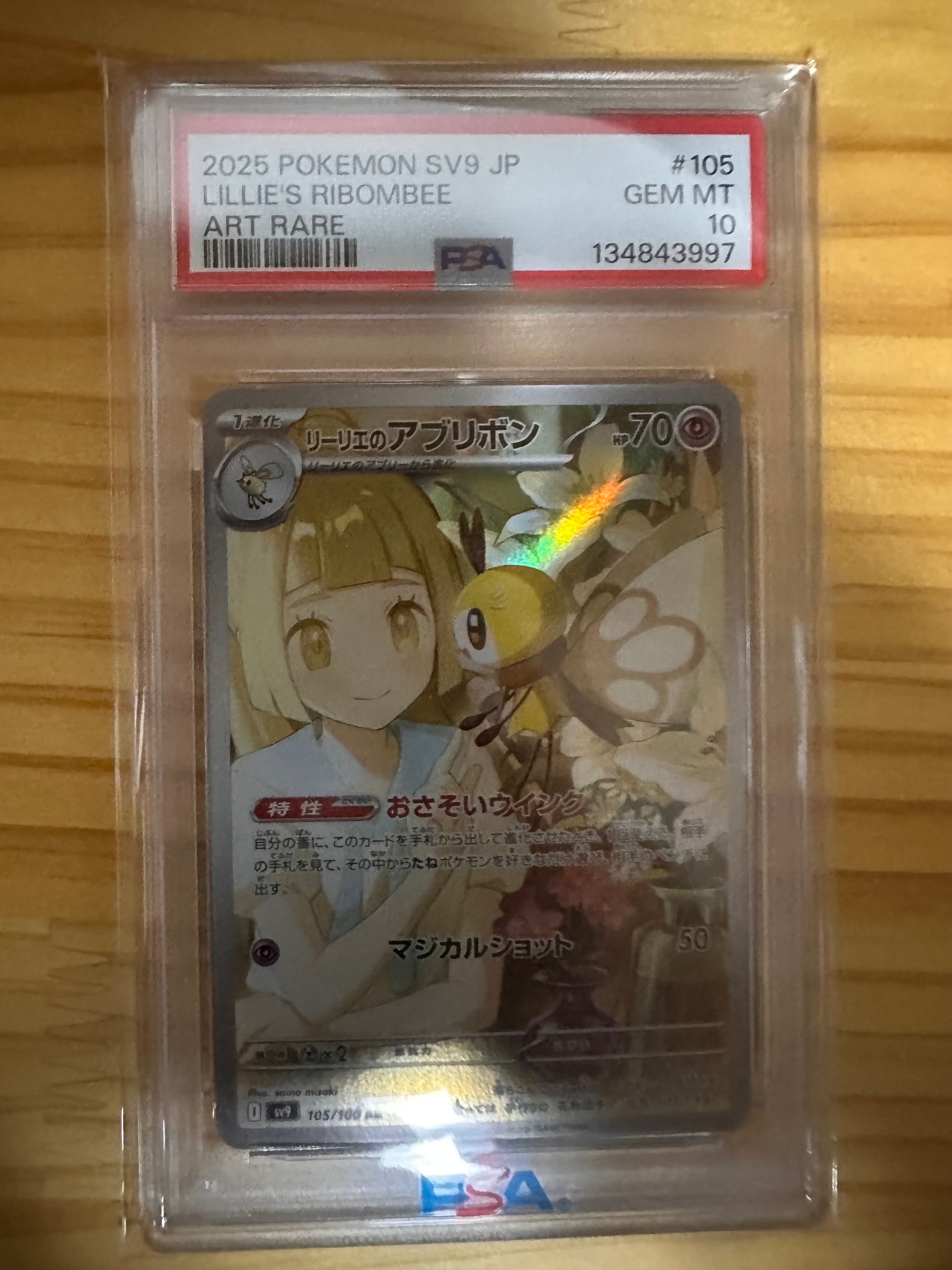 リーリエのアブリボン AR [SV9 105/100](拡張パック「バトルパートナーズ」)