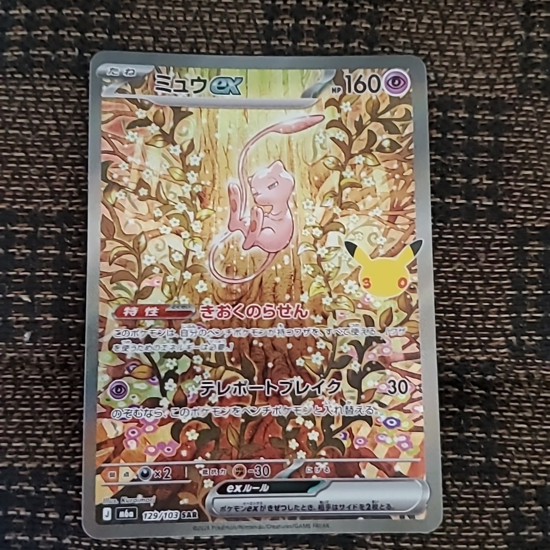 ミュウex SAR [M6a 129/103](拡張パック「30th CELEBRATION」)