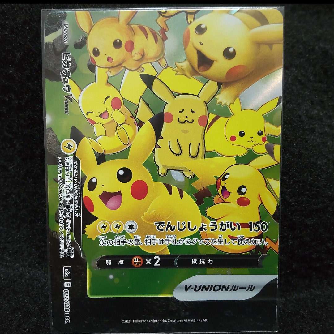 ピカチュウV-UNION (左下) RRR [S8a 027/028](拡張パック「25th ANNIVERSARY COLLECTION」)
