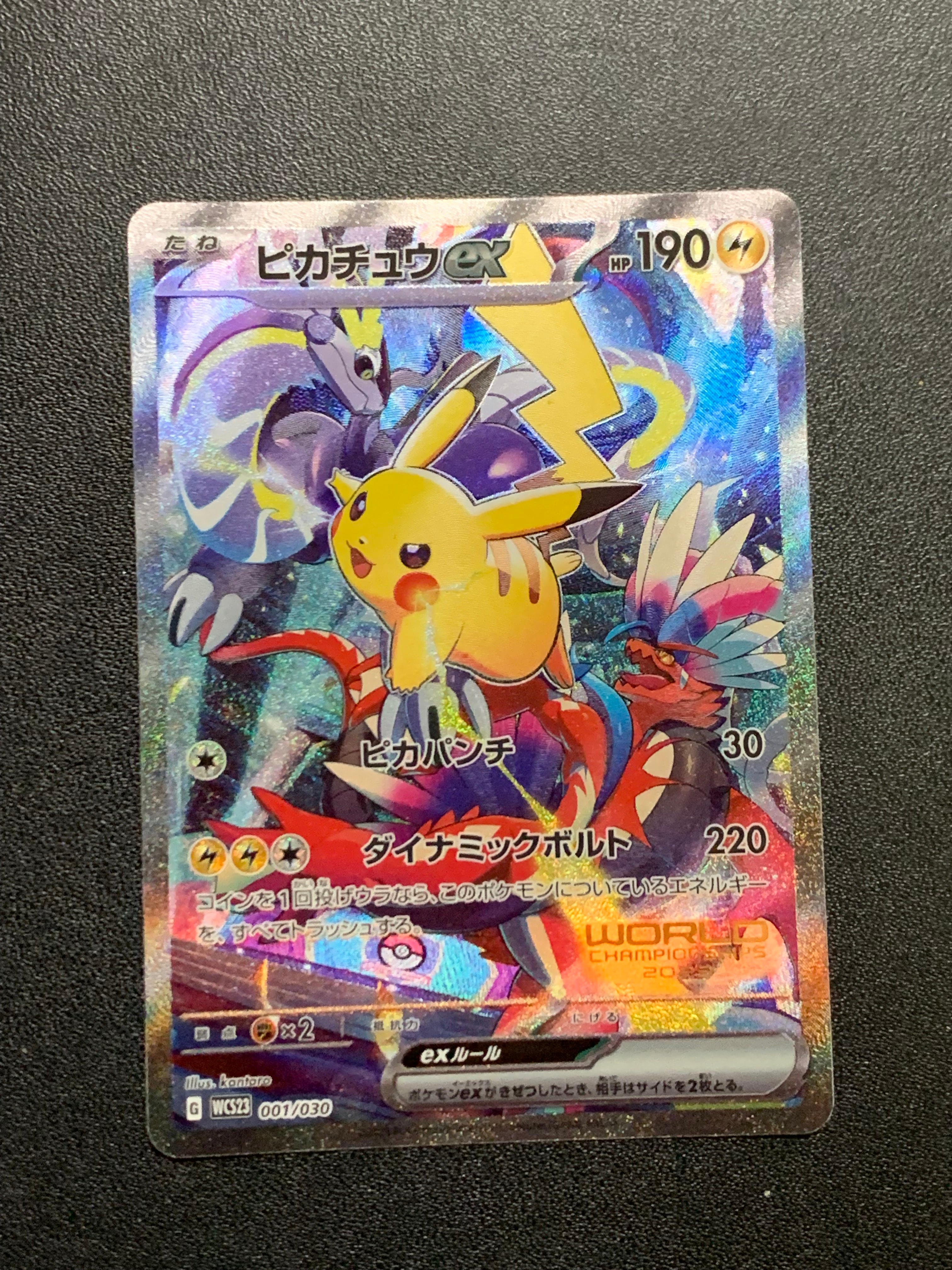 ピカチュウex [WCS23 001/030](ポケモンワールドチャンピオンシップス2023横浜 記念デッキ「ピカチュウ」)