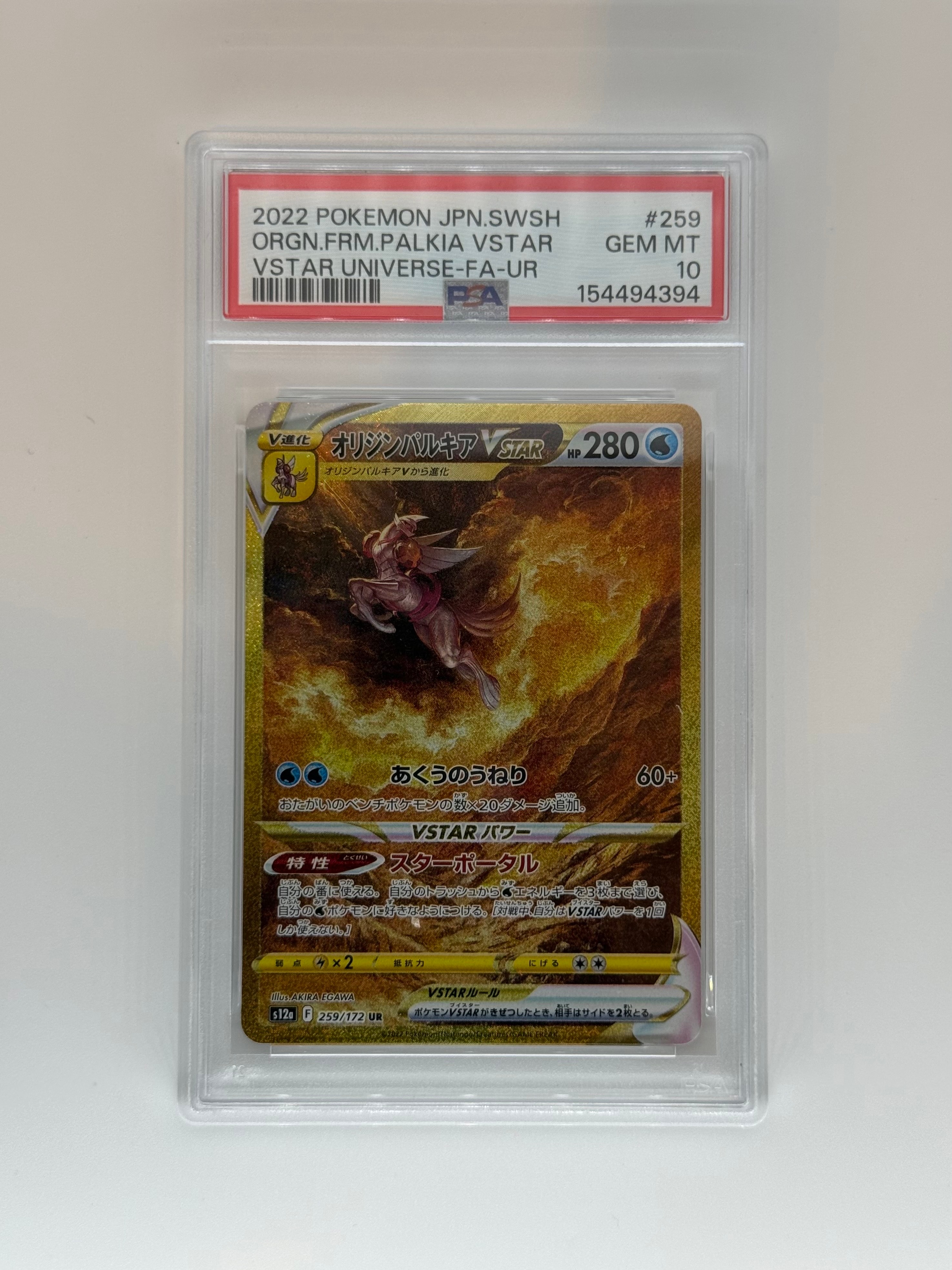 PSA10】オリジンパルキアVSTAR UR[s12a 259/172](ハイクラスパック