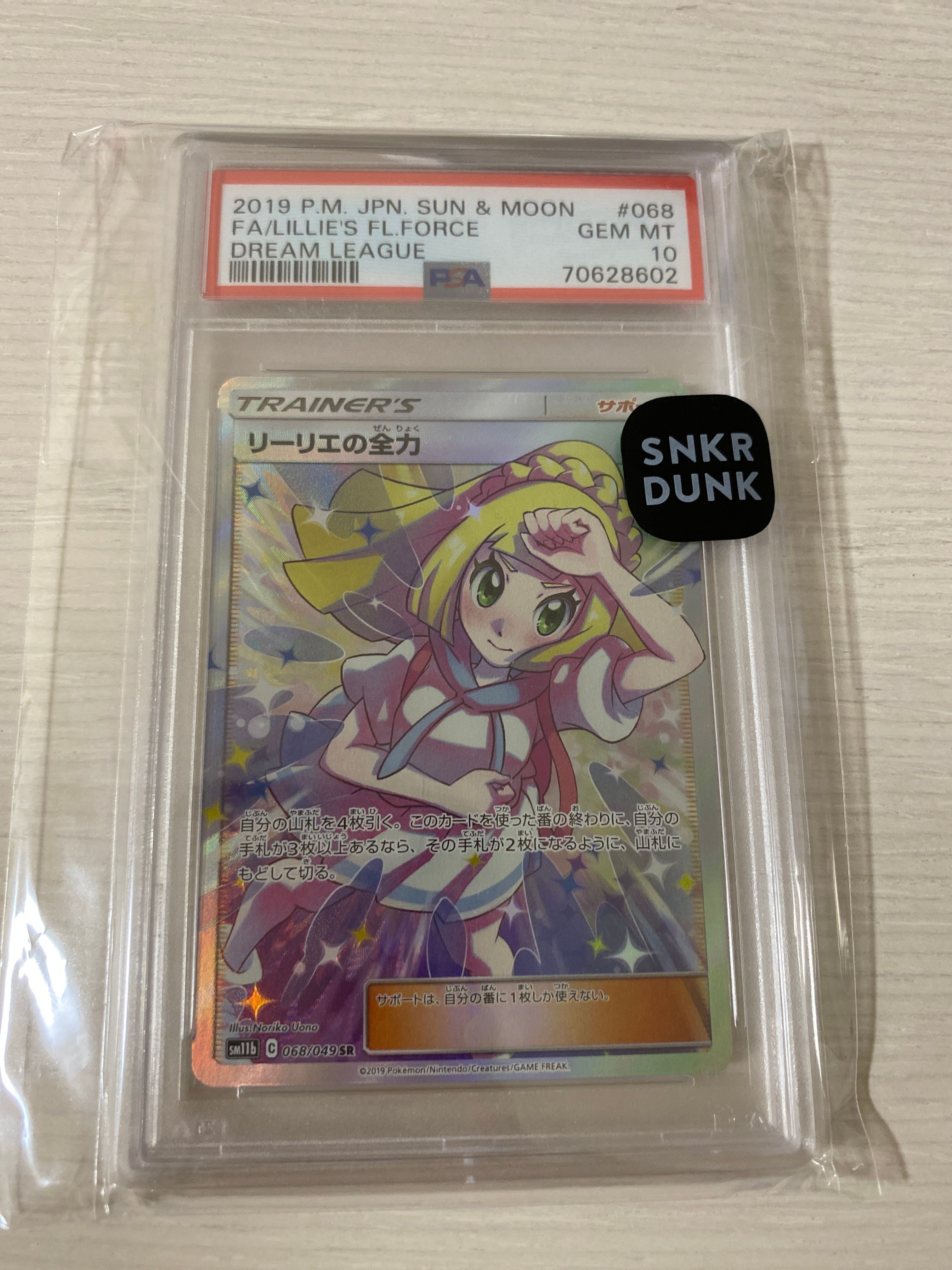 リーリエの全力 SR[SM11b 068/049](強化拡張パック「ドリームリーグ」)