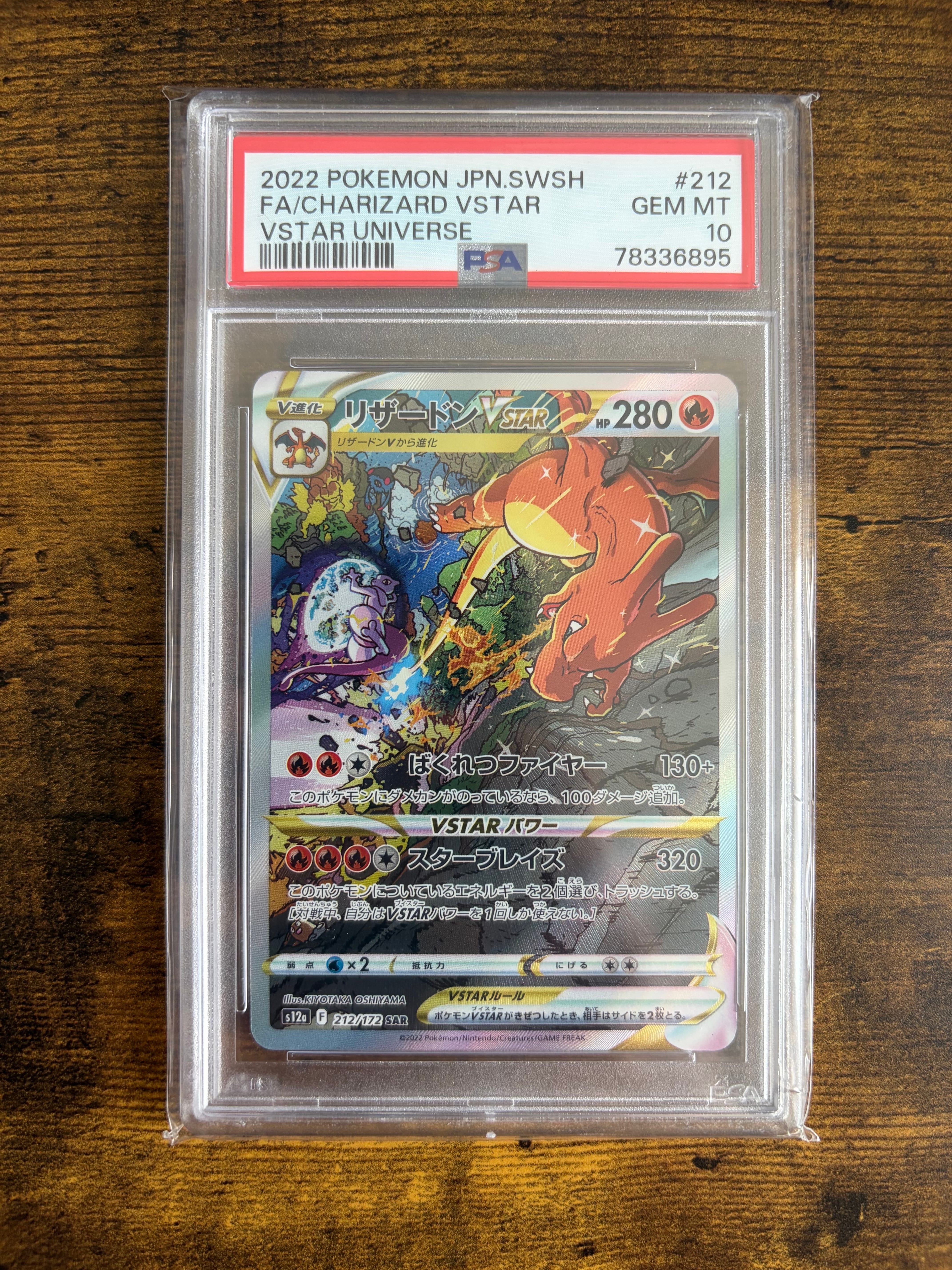 リザードンVSTAR SAR[s12a 212/172](ハイクラスパック「VSTARユニバース」)