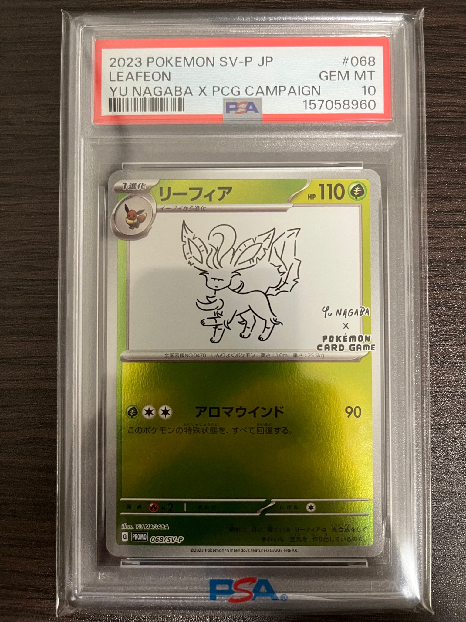 リーフィア: プロモ [SV-P 068](「YU NAGABA×ポケモンカードゲーム」プロモーションカード「SV-P」)
