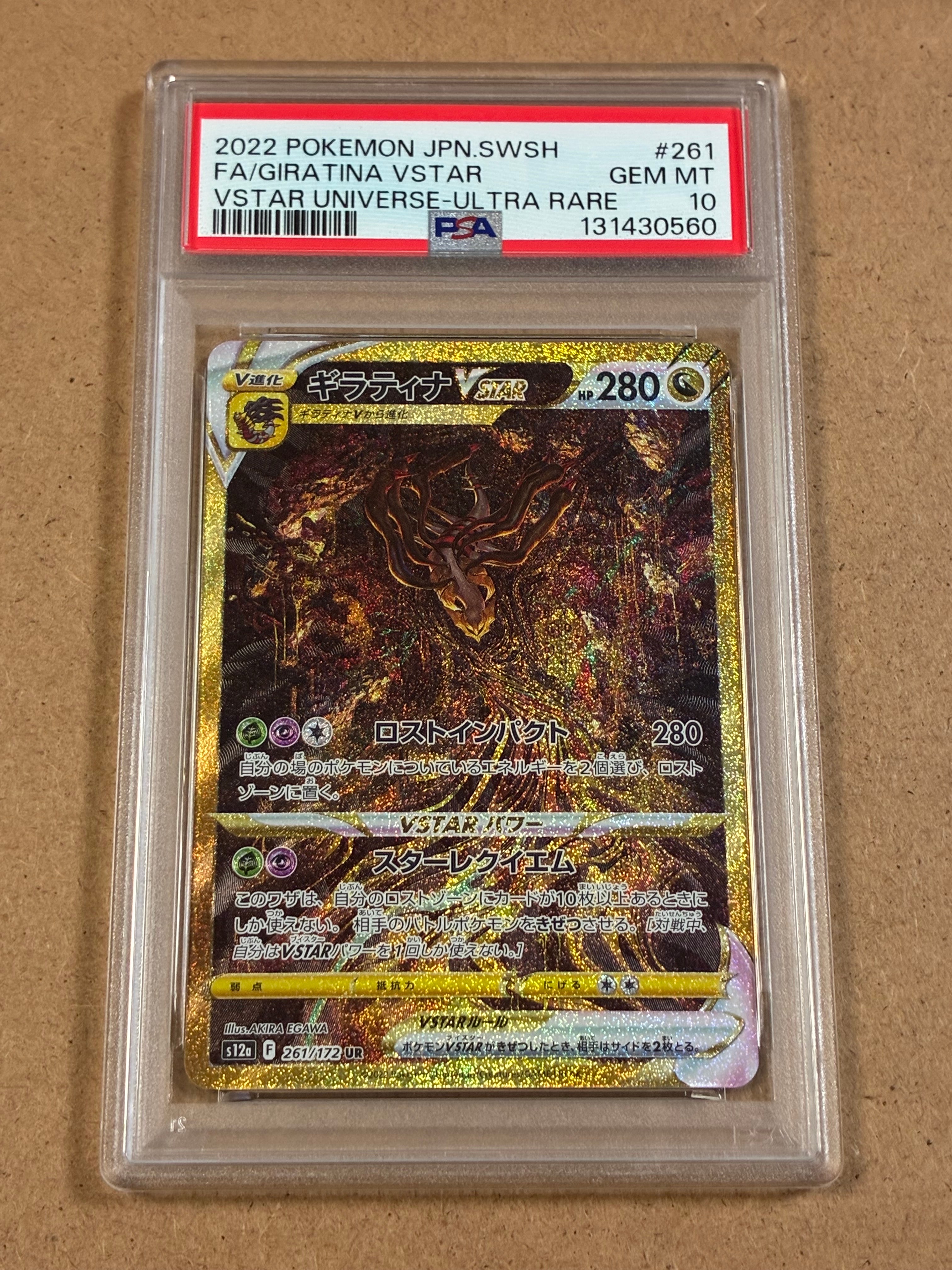 ギラティナVSTAR UR[s12a 261/172](ハイクラスパック「VSTARユニバース」)