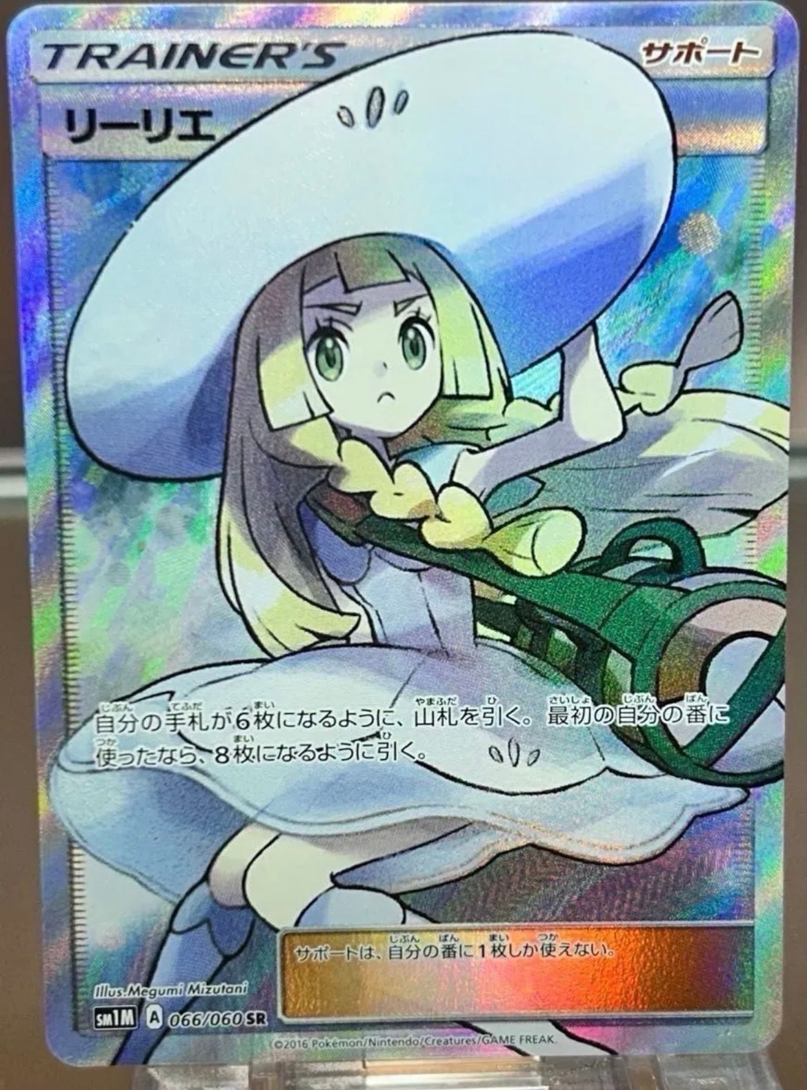 PSA9】リーリエ（帽子リーリエ）SR[SM1M 066/060](拡張パック