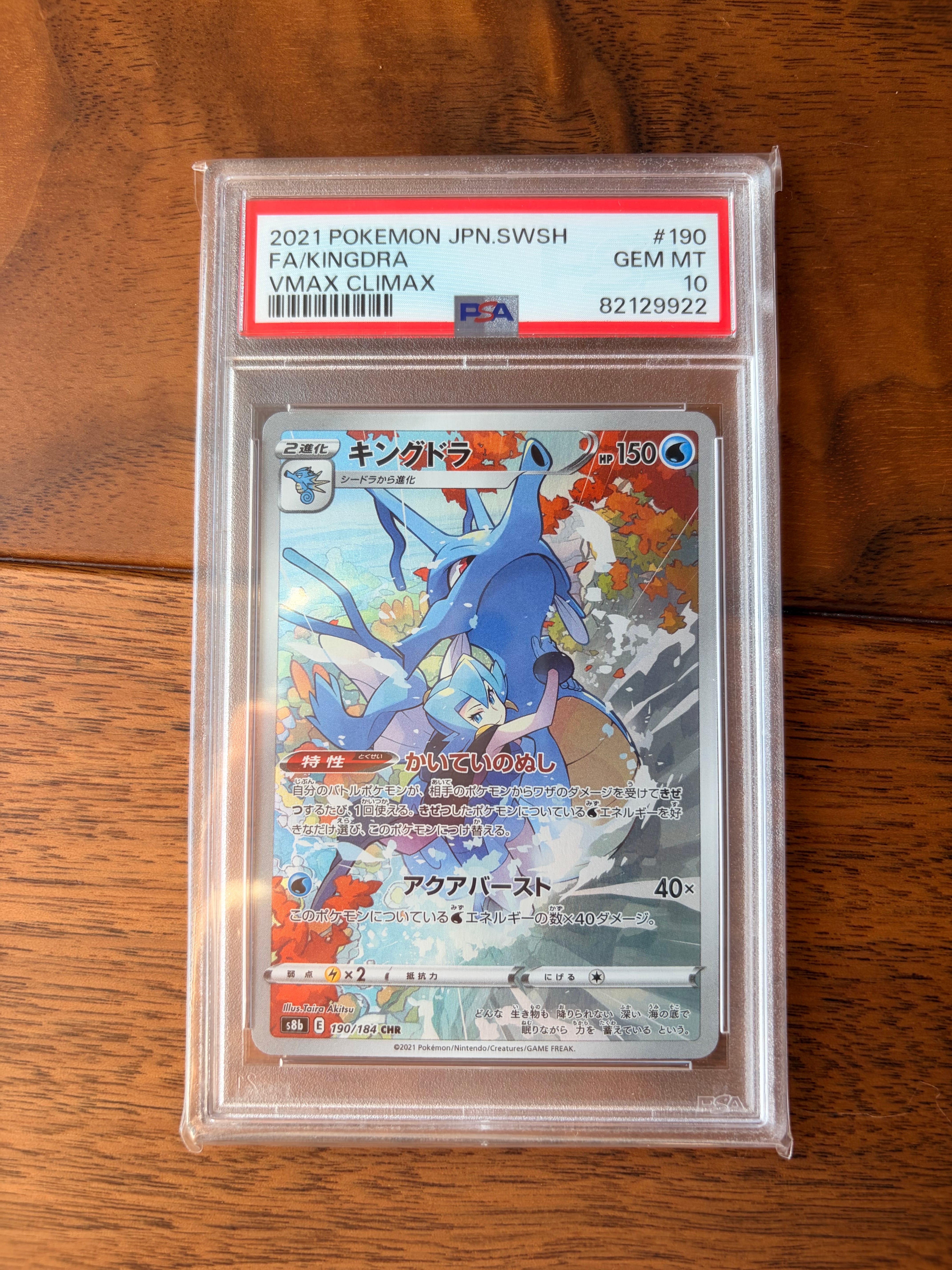 キングドラ CHR PSA10 S8b 190/184 Kingdra Pokemon card s8b 190/184 Clair Kingdra CHR VMAX Climax | eBay