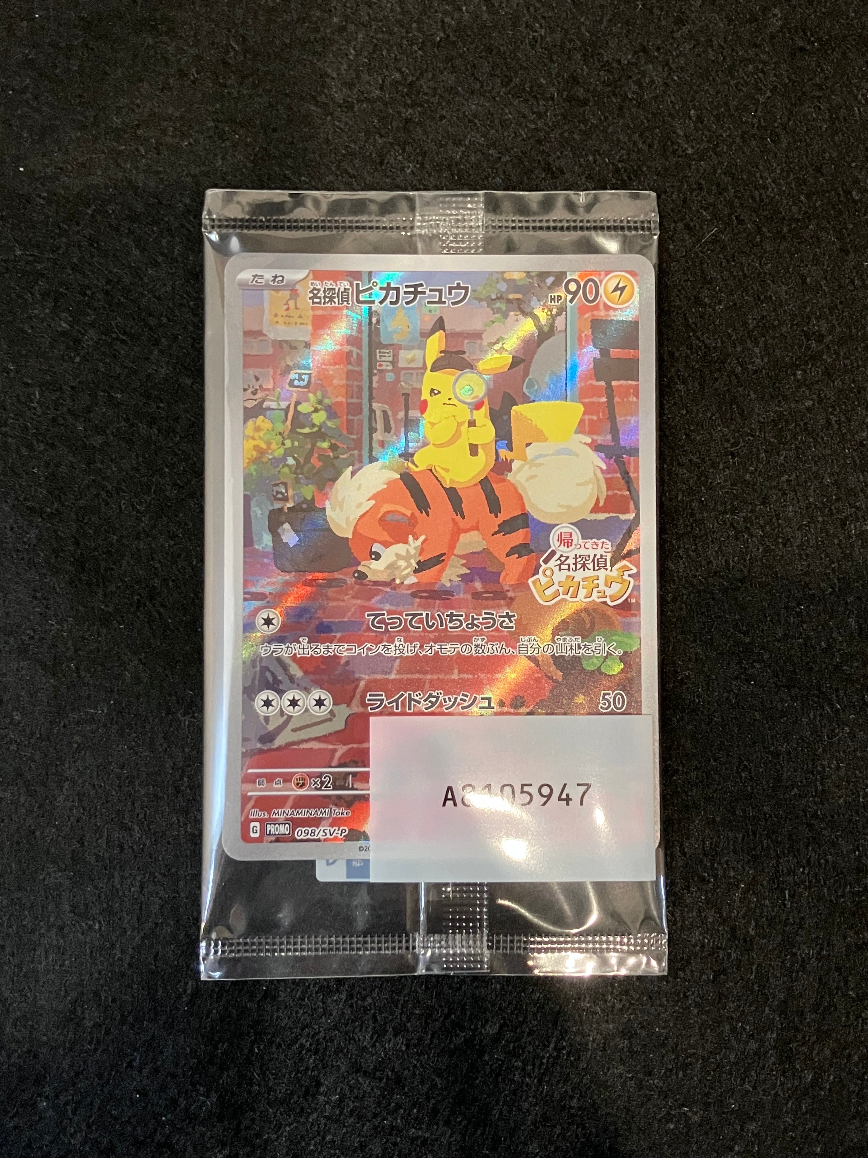 名探偵ピカチュウ: プロモ [SV-P 098](プロモーションカード「SV-P」)