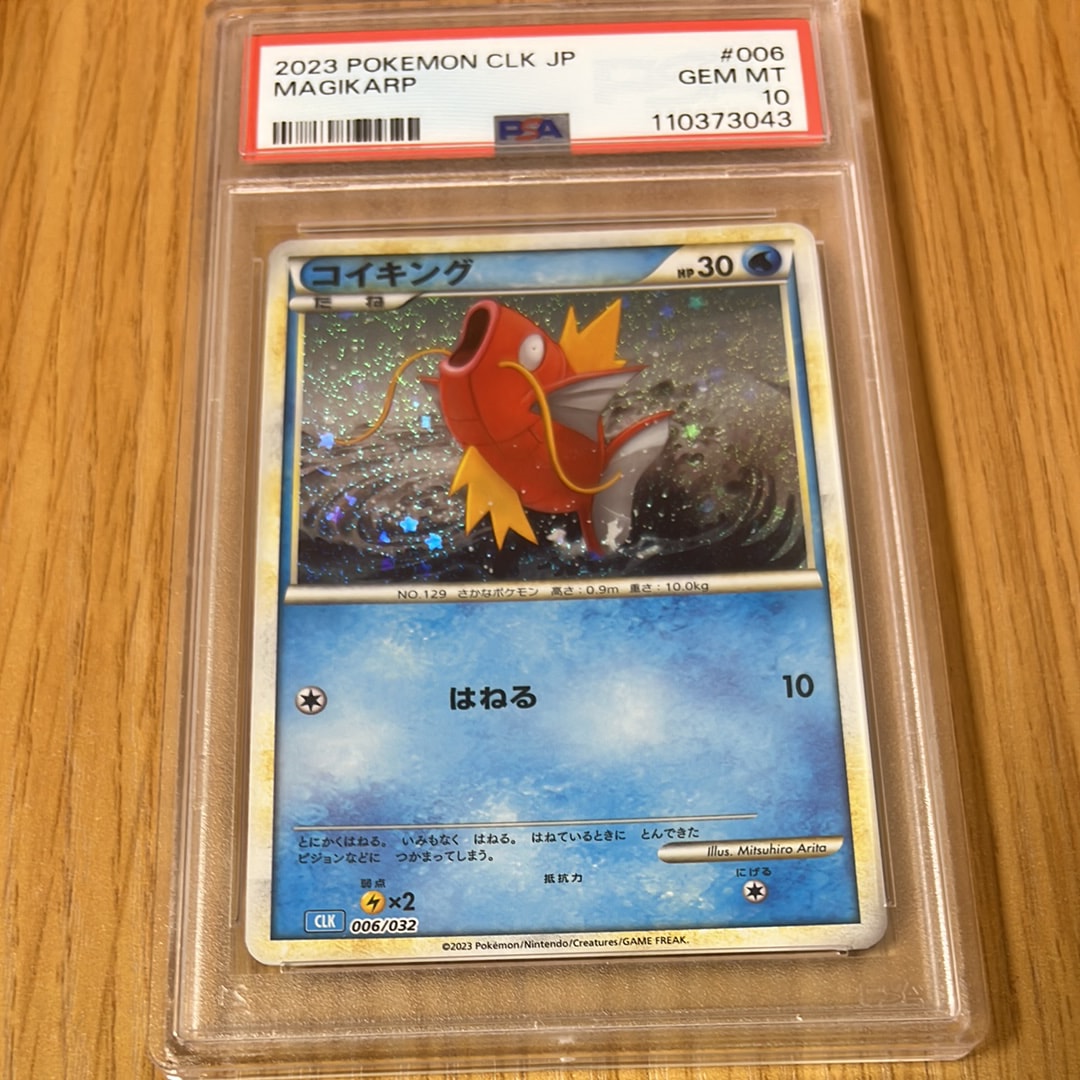コイキング [CLK 006/032](ポケモンカードゲーム Classic)