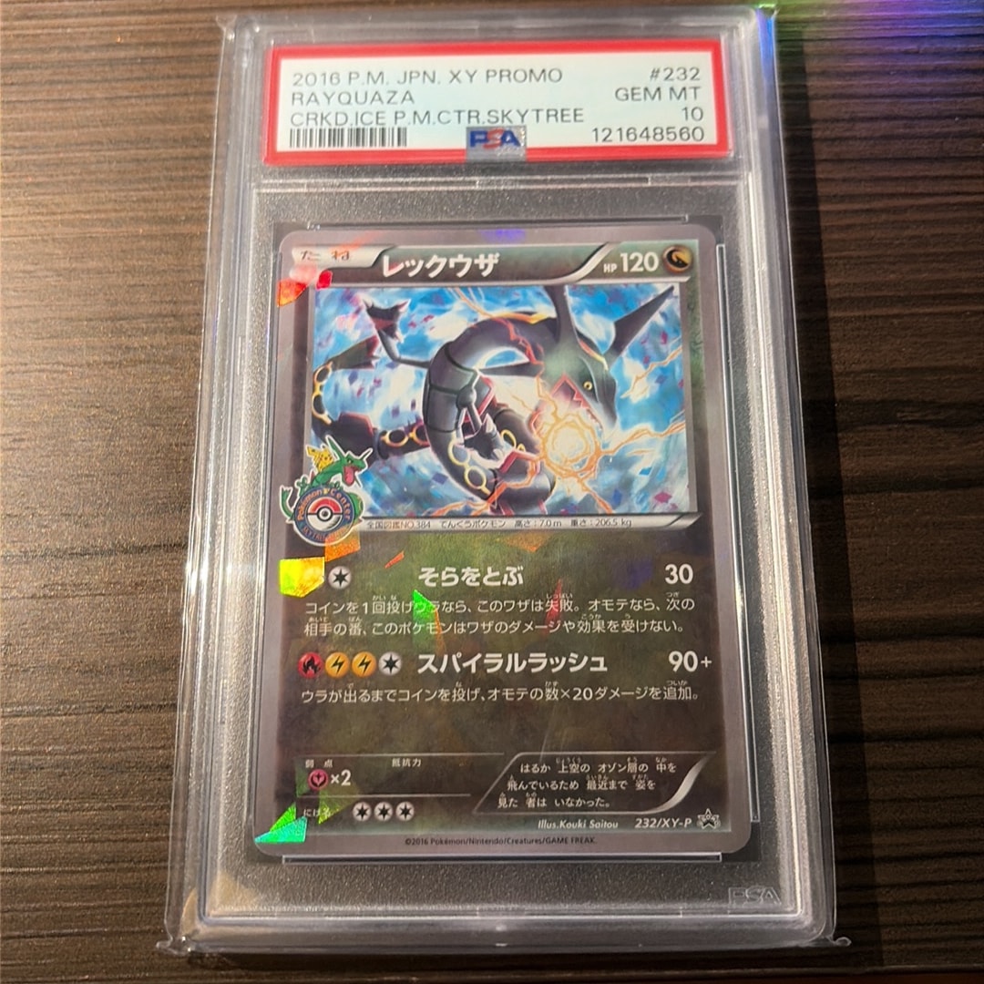 Rayquaza: PROMO[XY-P 232/XY-P](XY-P Promotional cards)