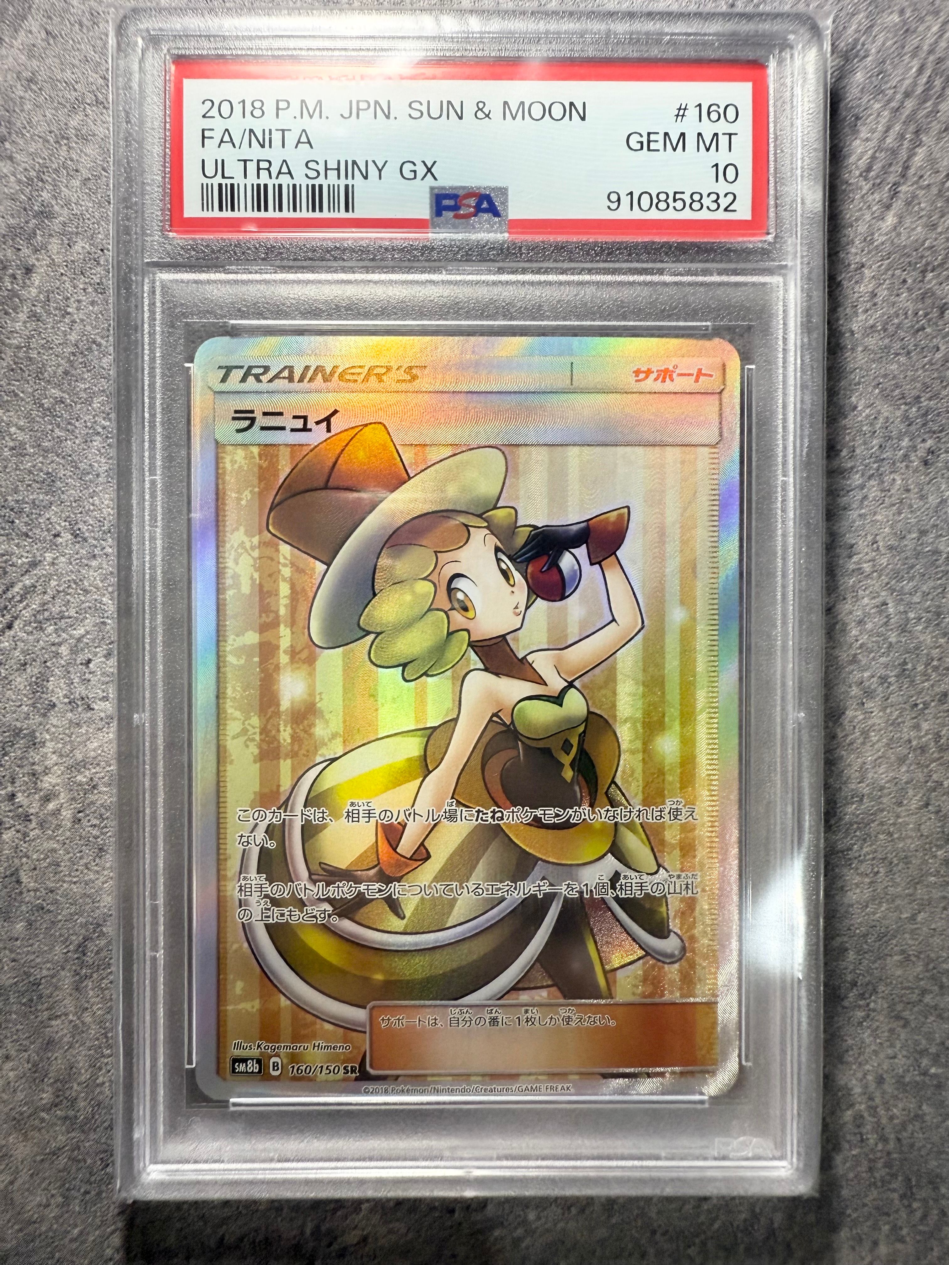 ラニュイ SR[SM8b 160/150](ハイクラスパック「GXウルトラシャイニー」)