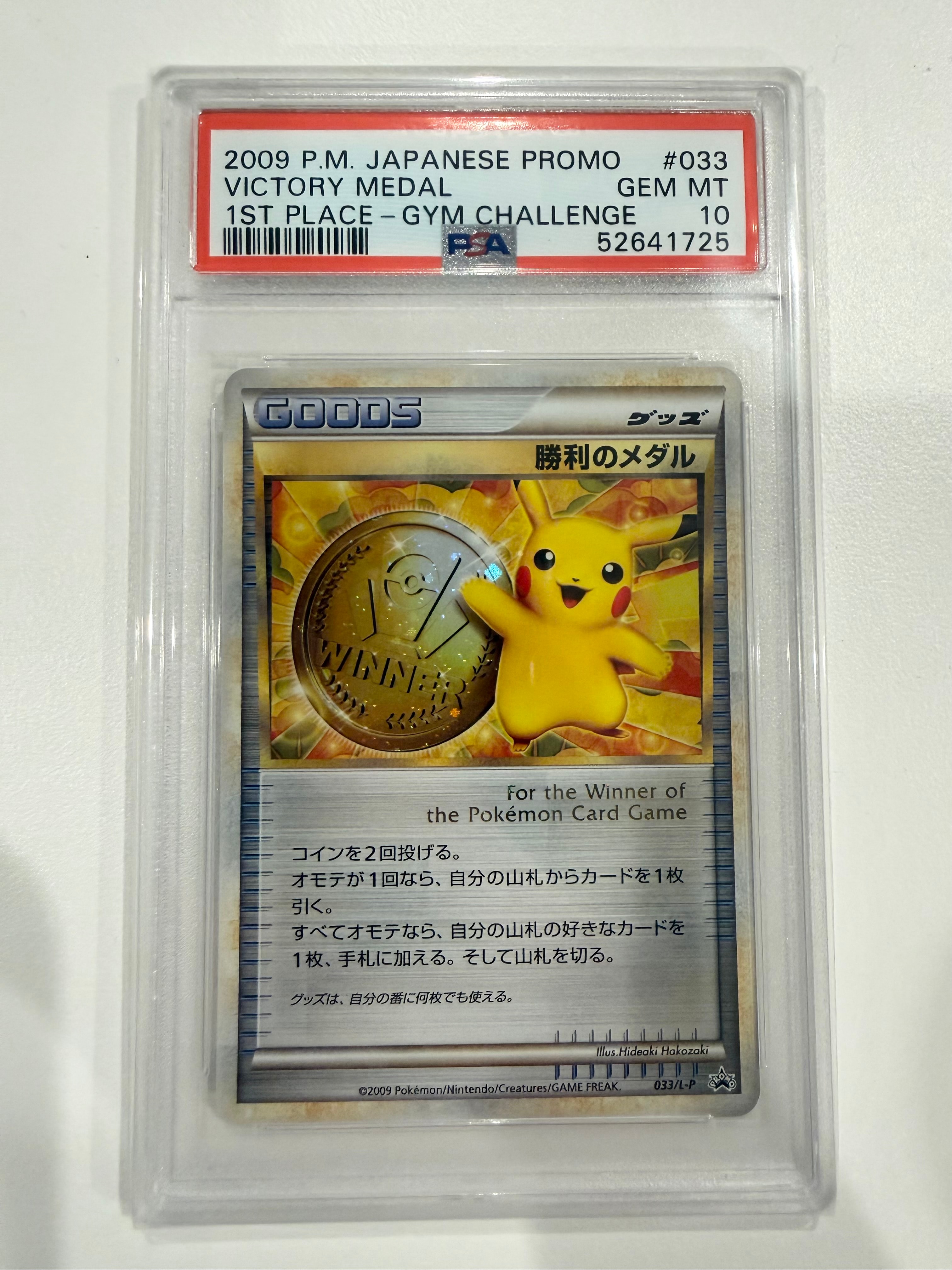 2009 勝利のメダル ピカチュウ(033/L-P) PSA9 PSA9鑑定済〕勝利のメダル(金2009/ピカチュウ)【P】{033/L-P}
