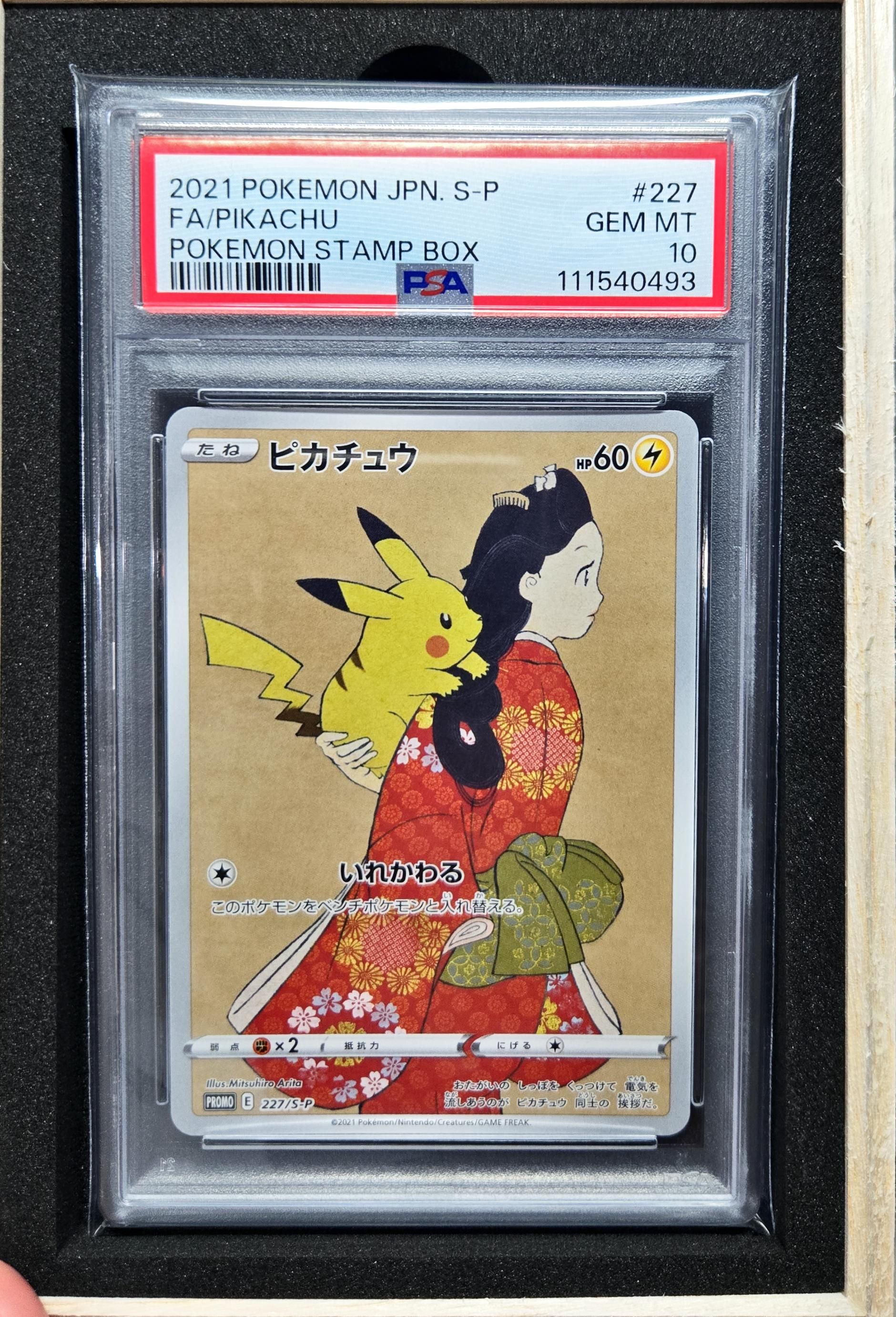 ピカチュウ: プロモ[S-P 227](プロモーションカード 「ポケモン切手BOX 見返り美人・月に雁セット」)