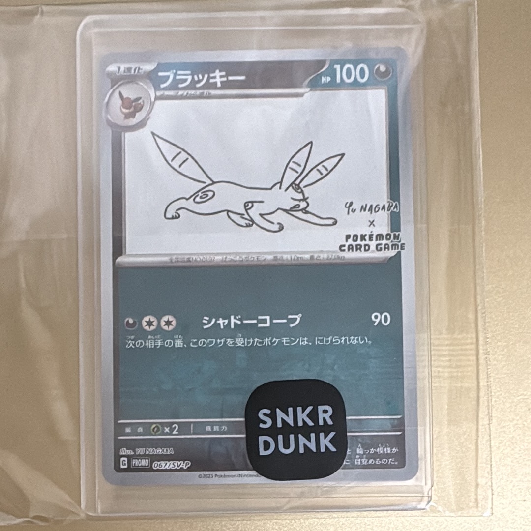 ブラッキー: プロモ (ナガバブラッキー) [SV-P 067](「YU NAGABA×ポケモンカードゲーム」プロモーションカード「SV-P」)