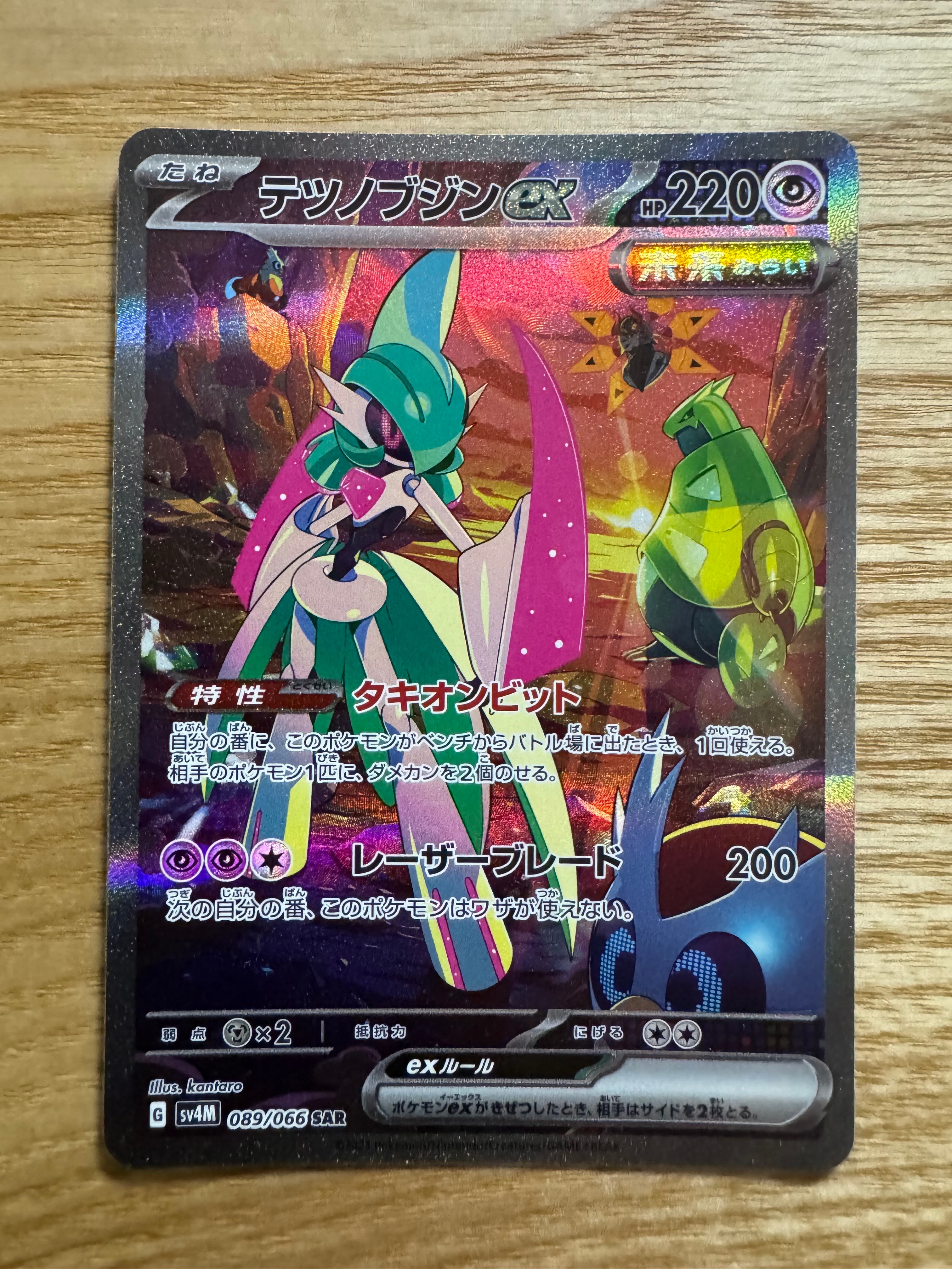 Iron Valiant ex SAR[SV4M 089/066](Expansion Pack "A glimpse of the future")