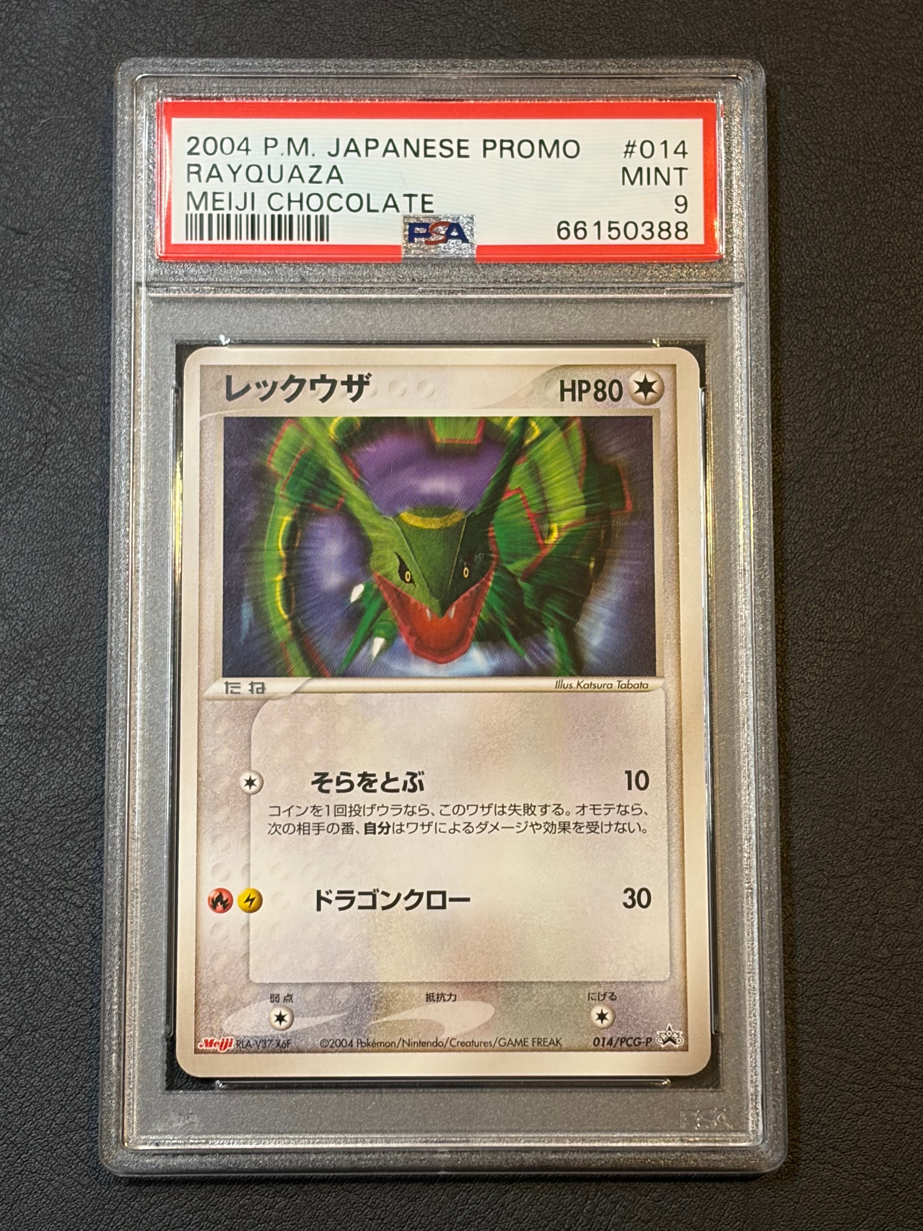 PSA9】レックウザ P [PCG-P 014](プロモーションカード「明治製菓