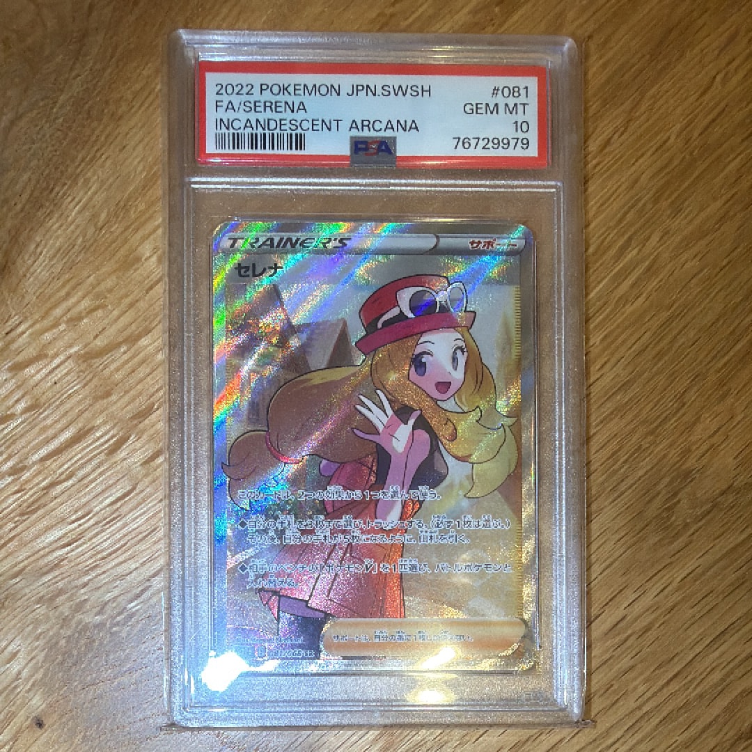 PSA10】セレナ SR [s11a 081/068](強化拡張パック『白熱のアルカナ