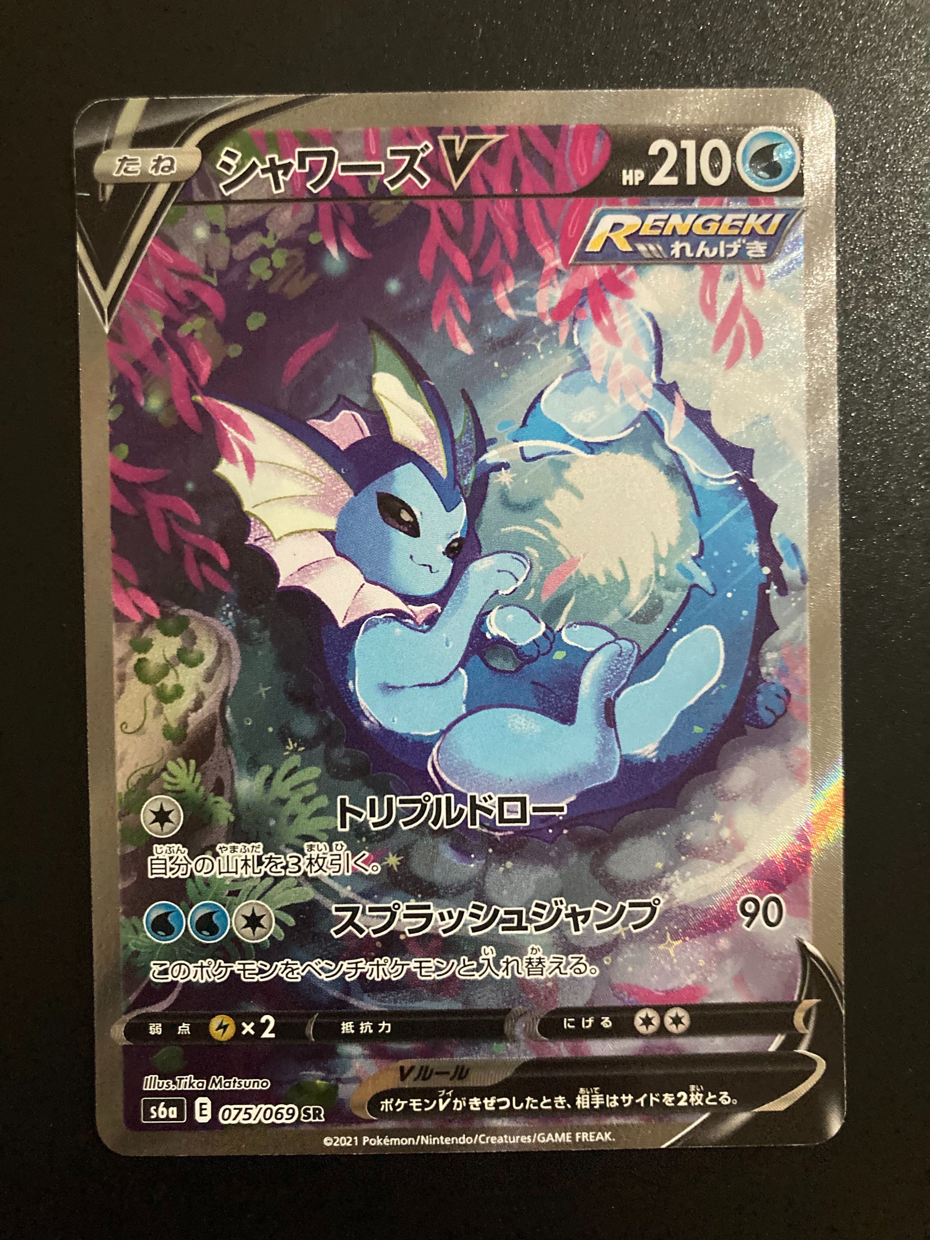 シャワーズV SR: SA[S6a 075/069](強化拡張パック「イーブイヒーローズ」)