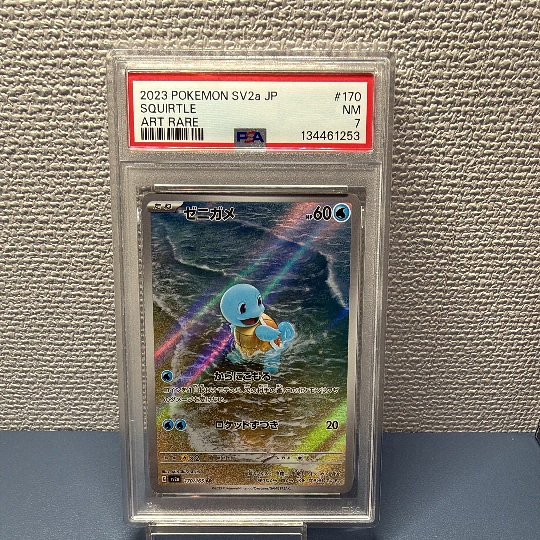 ゼニガメ AR[SV2a 170/165](強化拡張パック「ポケモンカード151」)