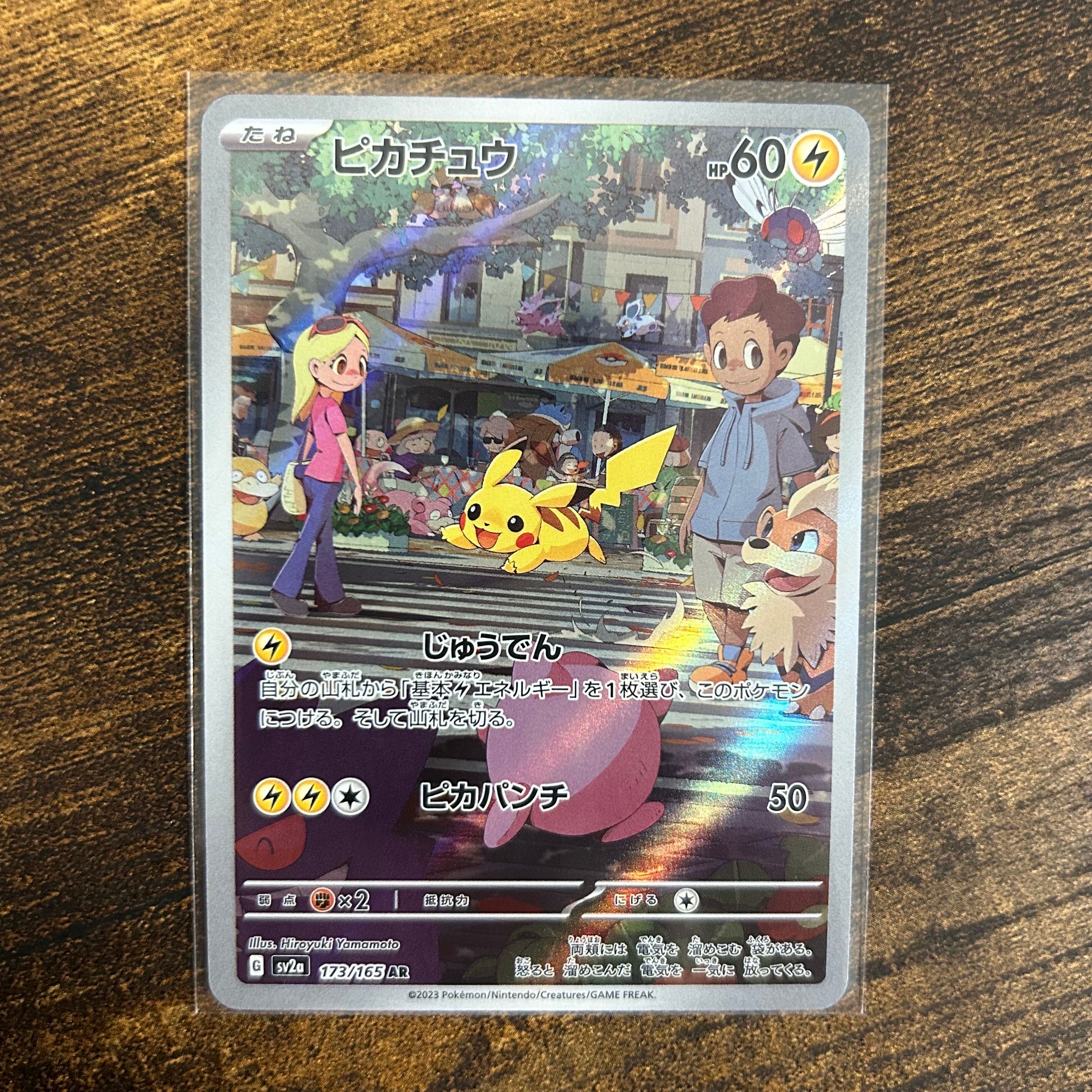 ピカチュウ AR[SV2a 173/165](強化拡張パック「ポケモンカード151」)