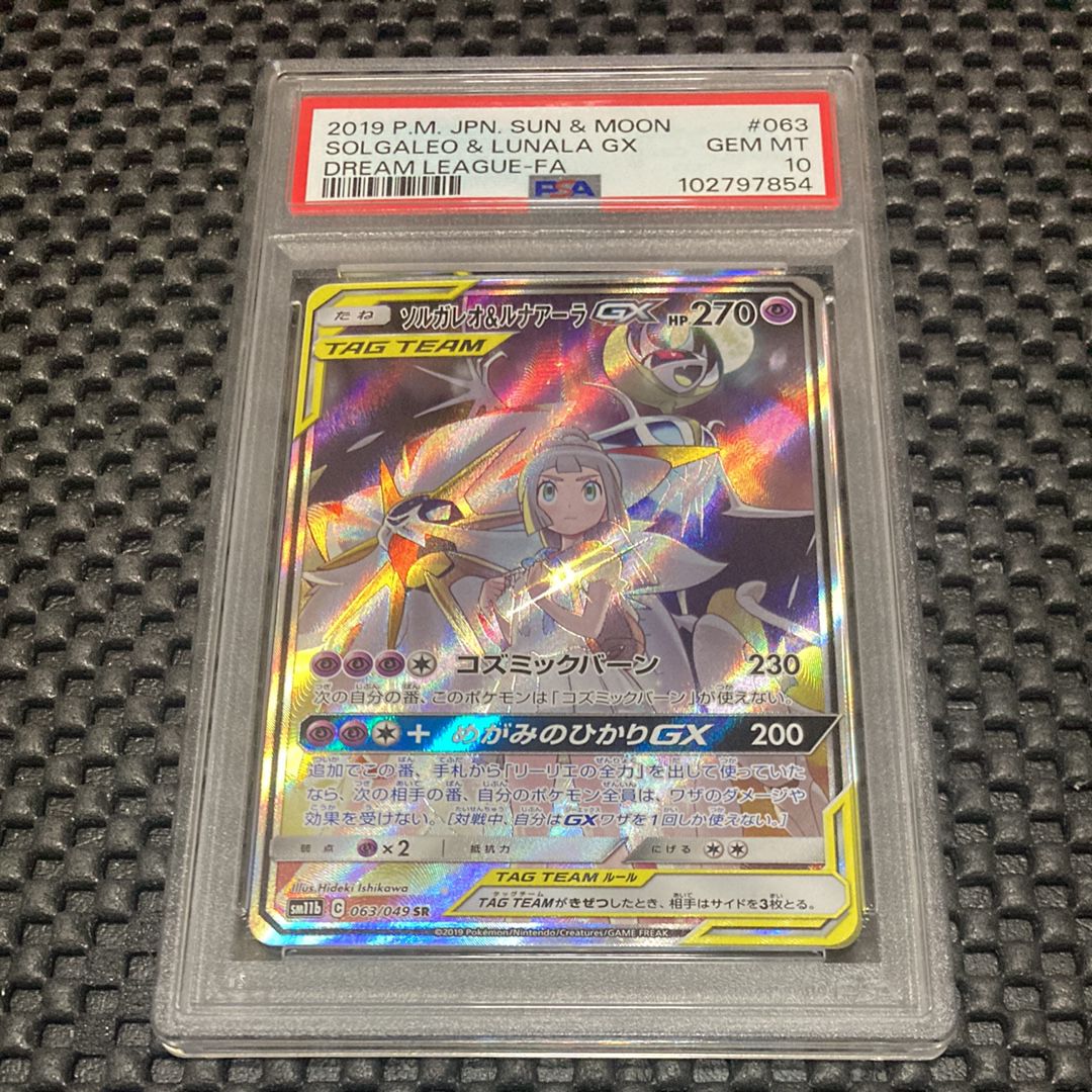 ソルガレオ&ルナアーラGX (リーリエ) SR :SA (ソルルナGX) [SM11b 063/049](強化拡張パック「ドリームリーグ」)