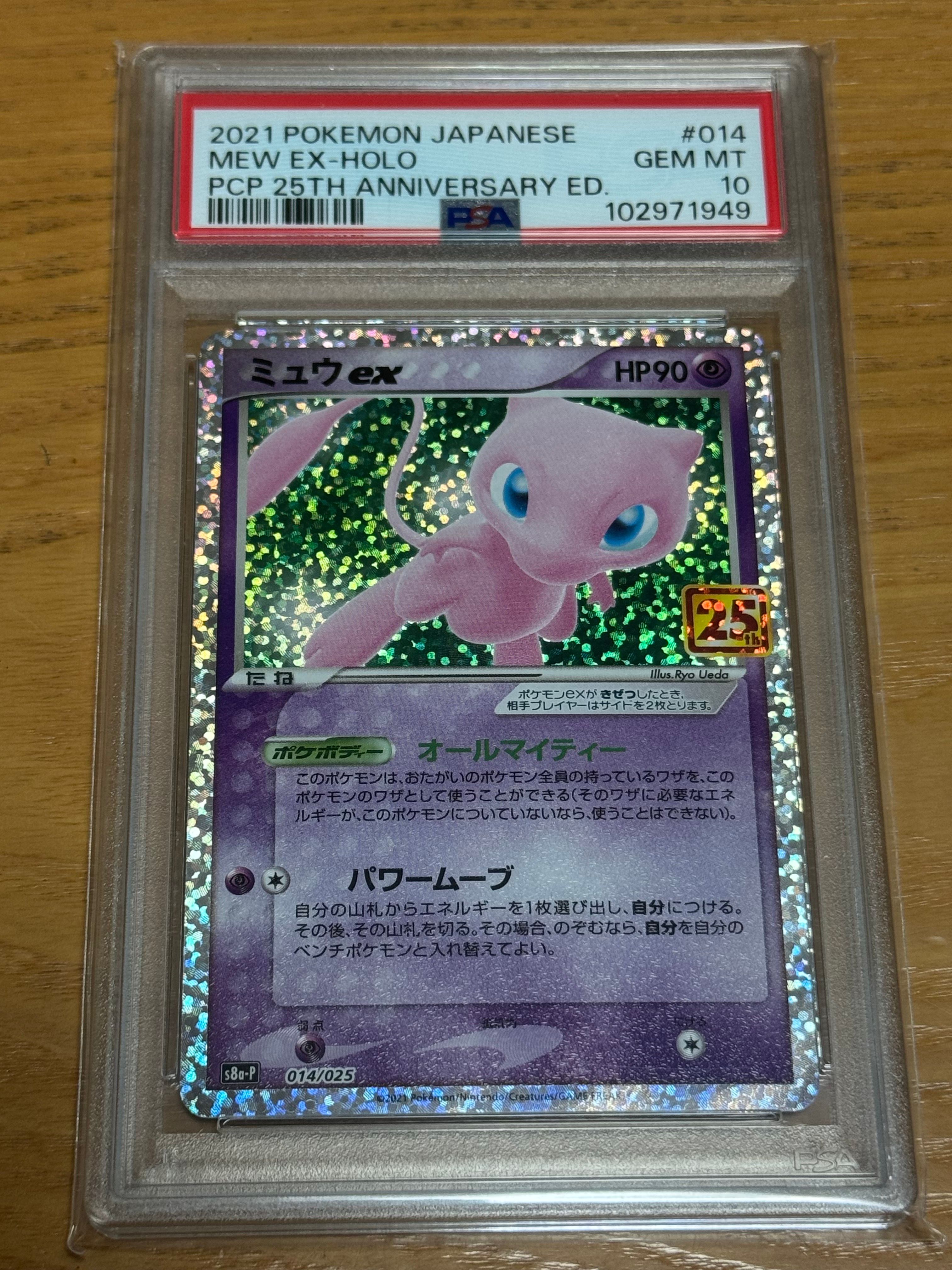 ミュウex: プロモ[S8a-P 014/025](プロモカードパック 25th ANNIVERSARY edition)