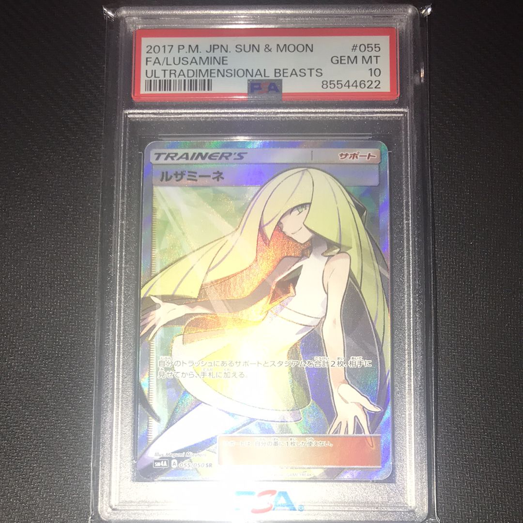 ルザミーネ SR[SM4A 055/050](拡張パック「超次元の暴獣」)