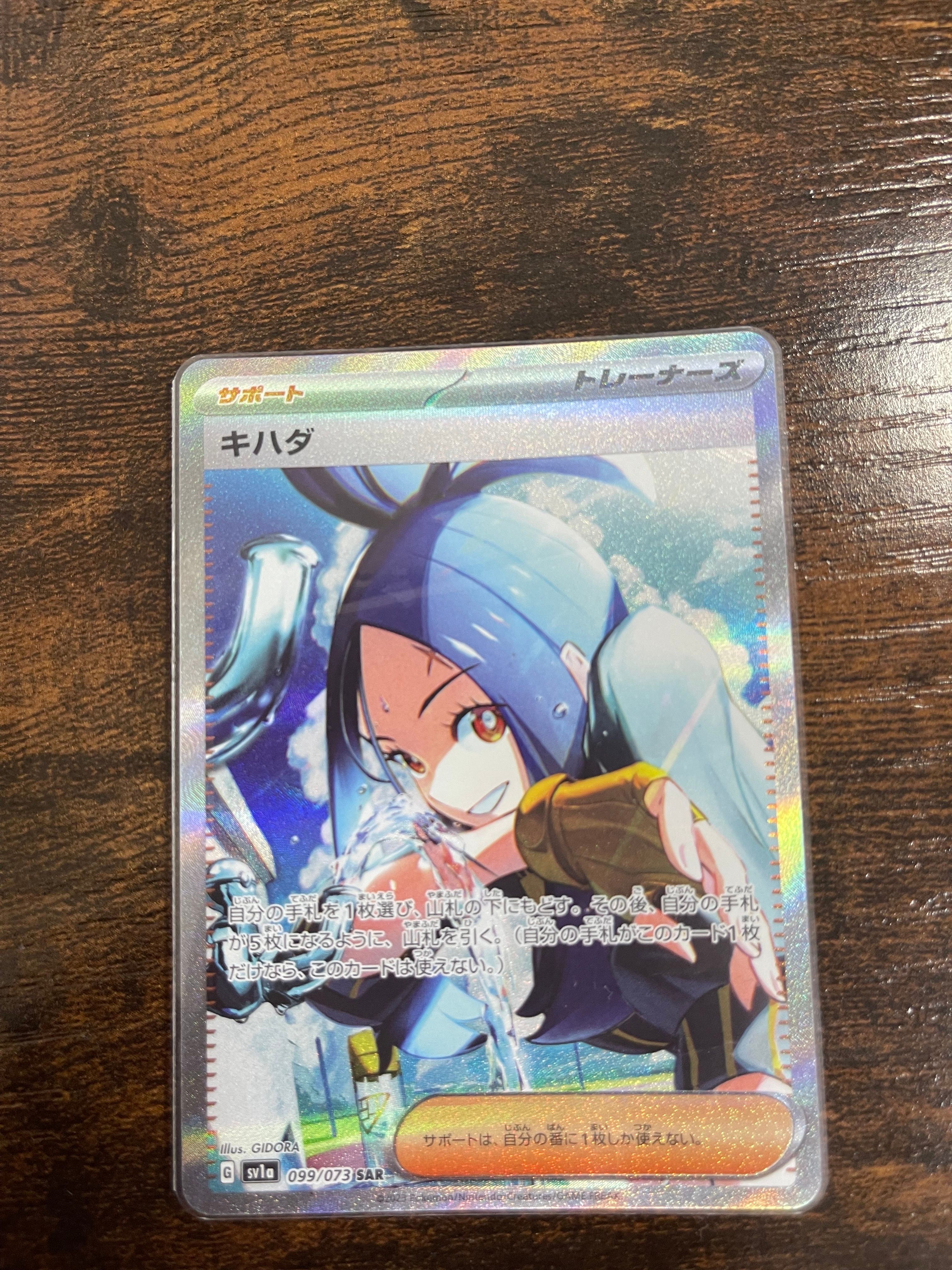 キハダ SAR[SV1a 099/073](スカーレット&バイオレット 拡張パック「トリプレットビート」)