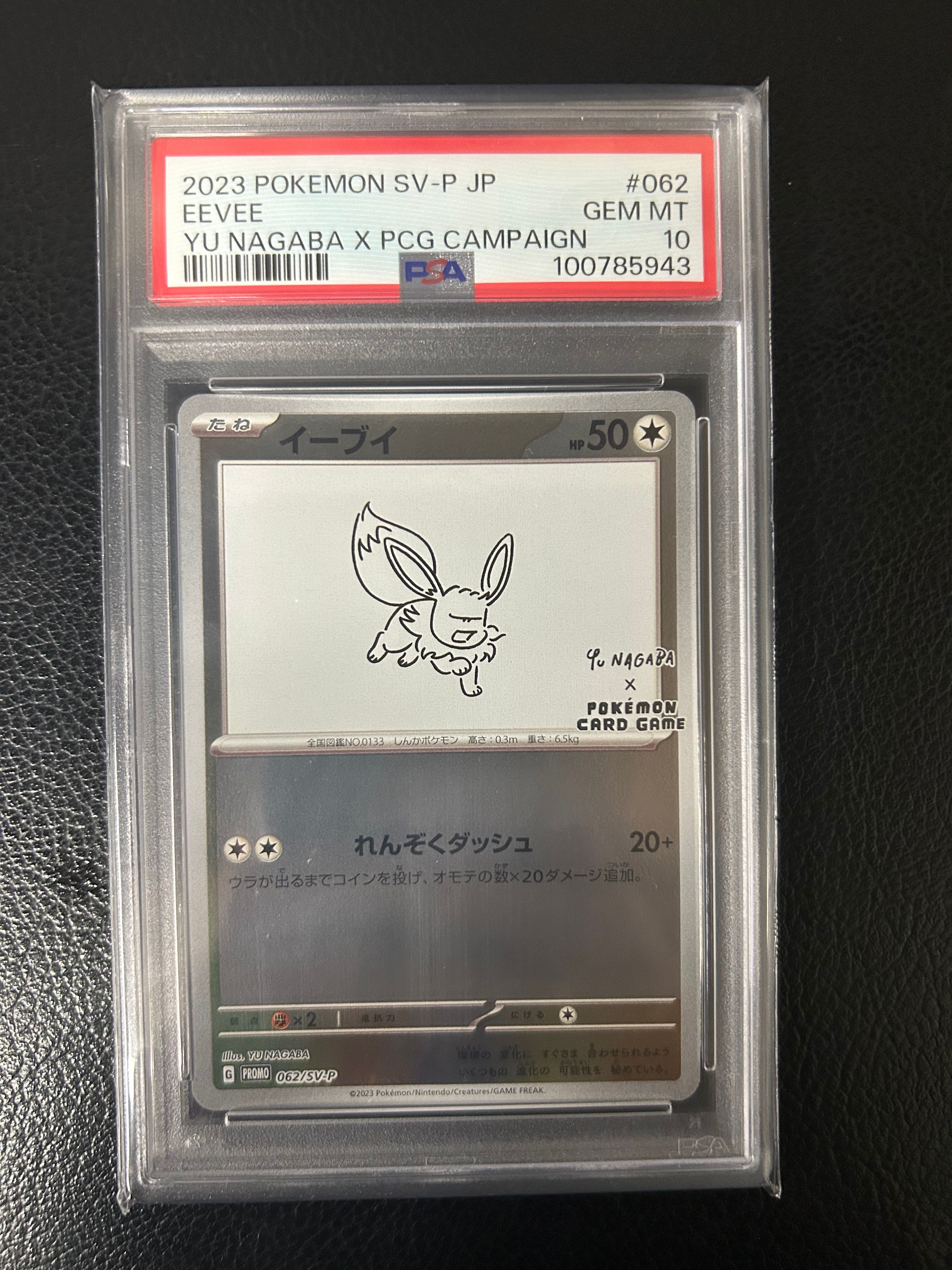 イーブイ: プロモ [SV-P 062](「YU NAGABA×ポケモンカードゲーム」プロモーションカード「SV-P」)
