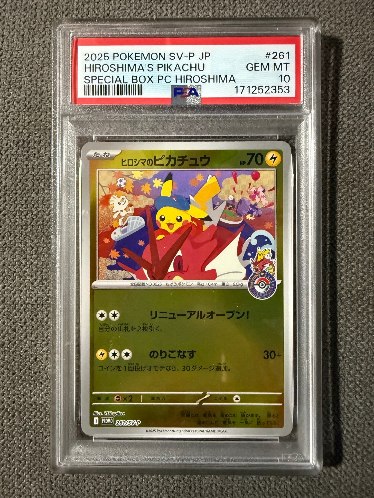 ヒロシマのピカチュウ P [SV-P 261](スペシャルBOX「ポケモンセンターヒロシマ」)