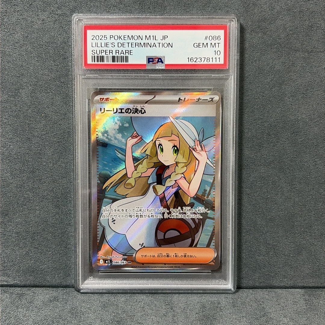 リーリエの決心 SR [M1L 086/063](拡張パック「メガブレイブ」)通販