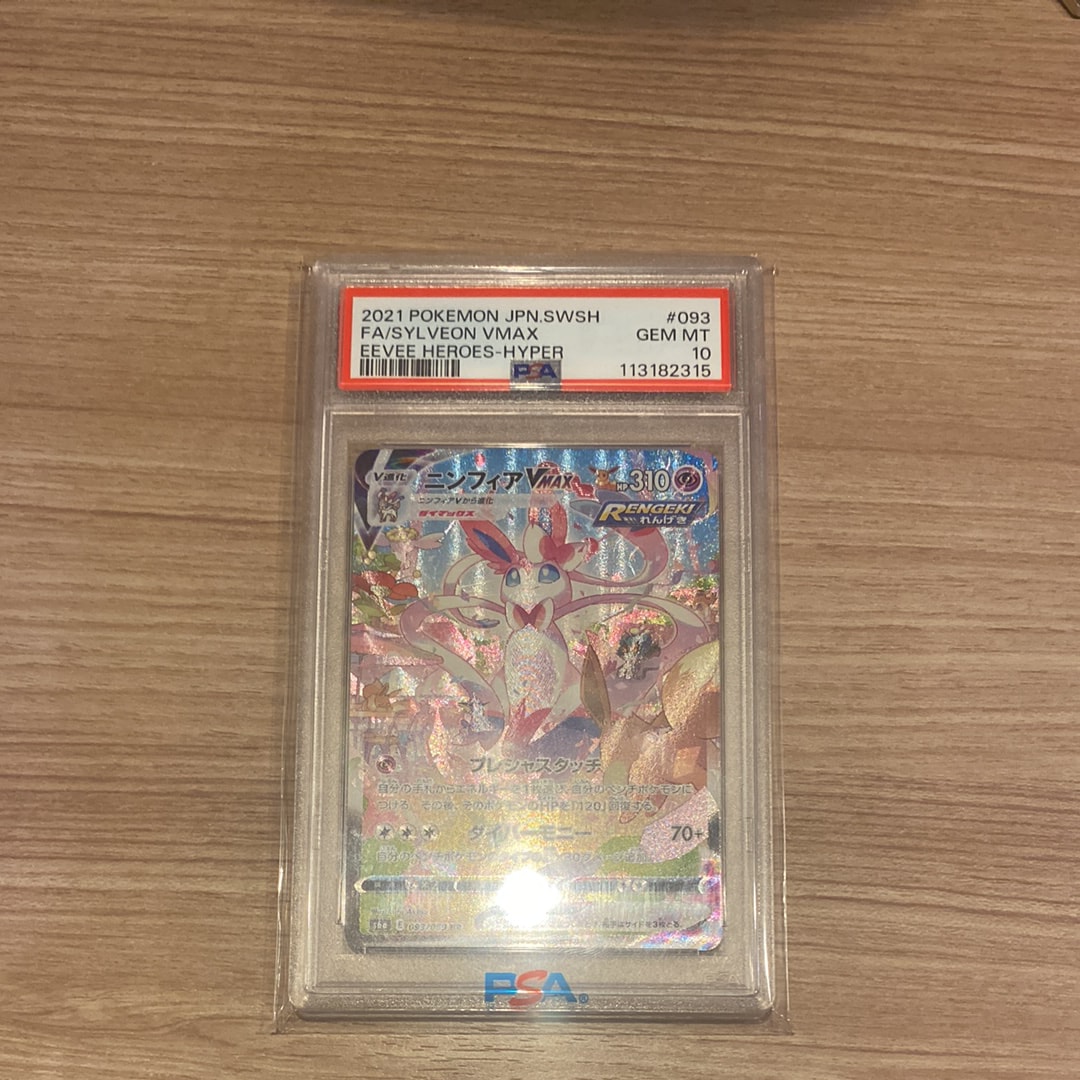 ニンフィアVMAX HR: SA[S6a 093/069](強化拡張パック「イーブイ