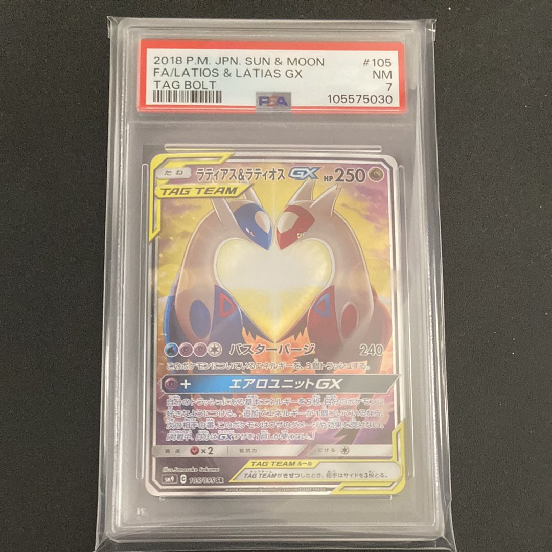 ラティアス&ラティオスGX SR: SA (ラティラティGX) [SM9 105/095](拡張パック「タッグボルト」)