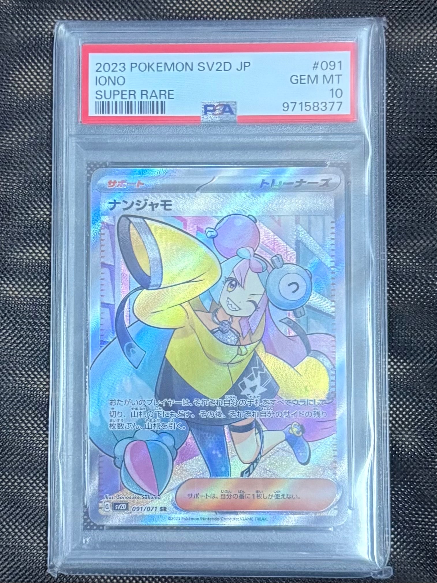 ナンジャモ SR[SV2D 091/071](拡張パック「クレイバースト」)の新品