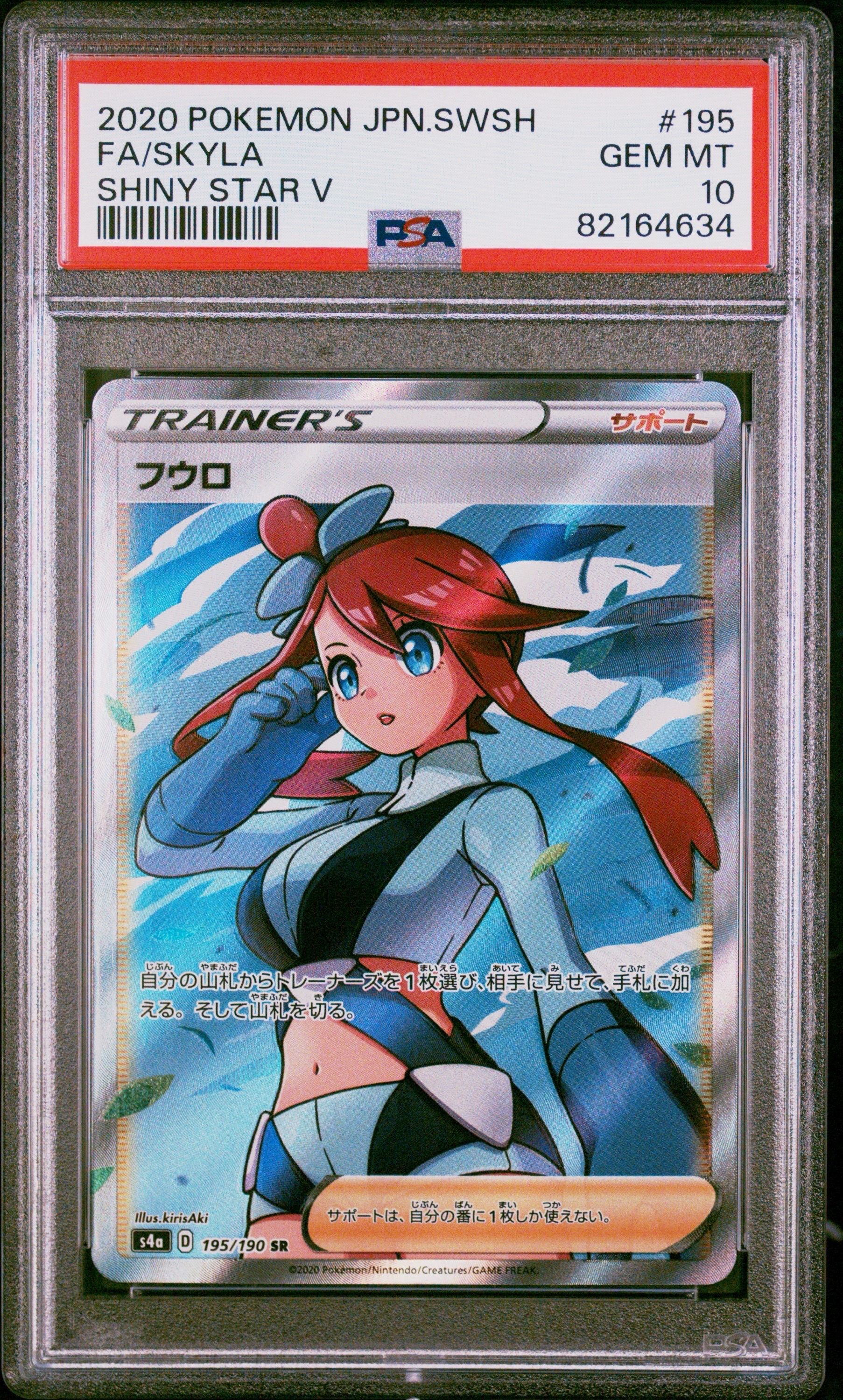フウロ SR[S4a 195/190](ハイクラスパック「シャイニースターV」)