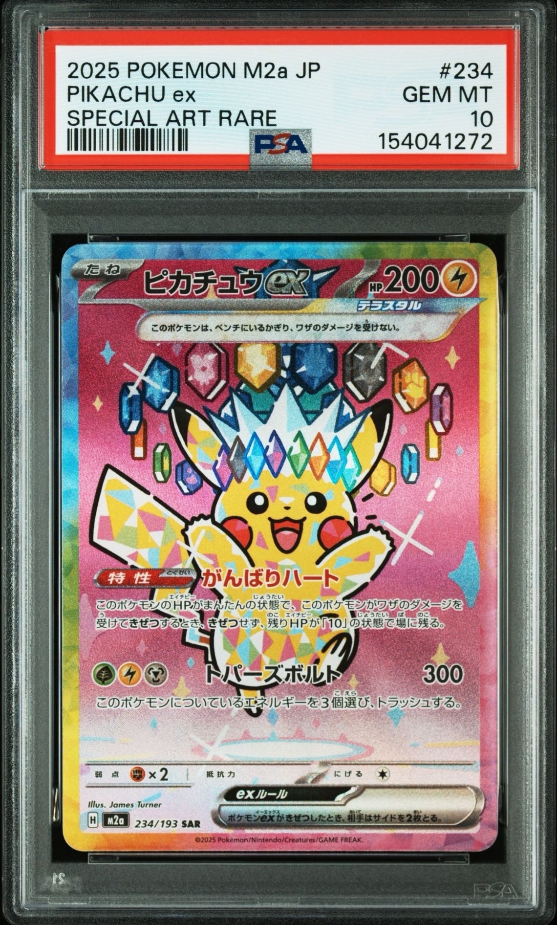 ピカチュウex SAR [M2a 234/193](ハイクラスパック「MEGAドリームex」)