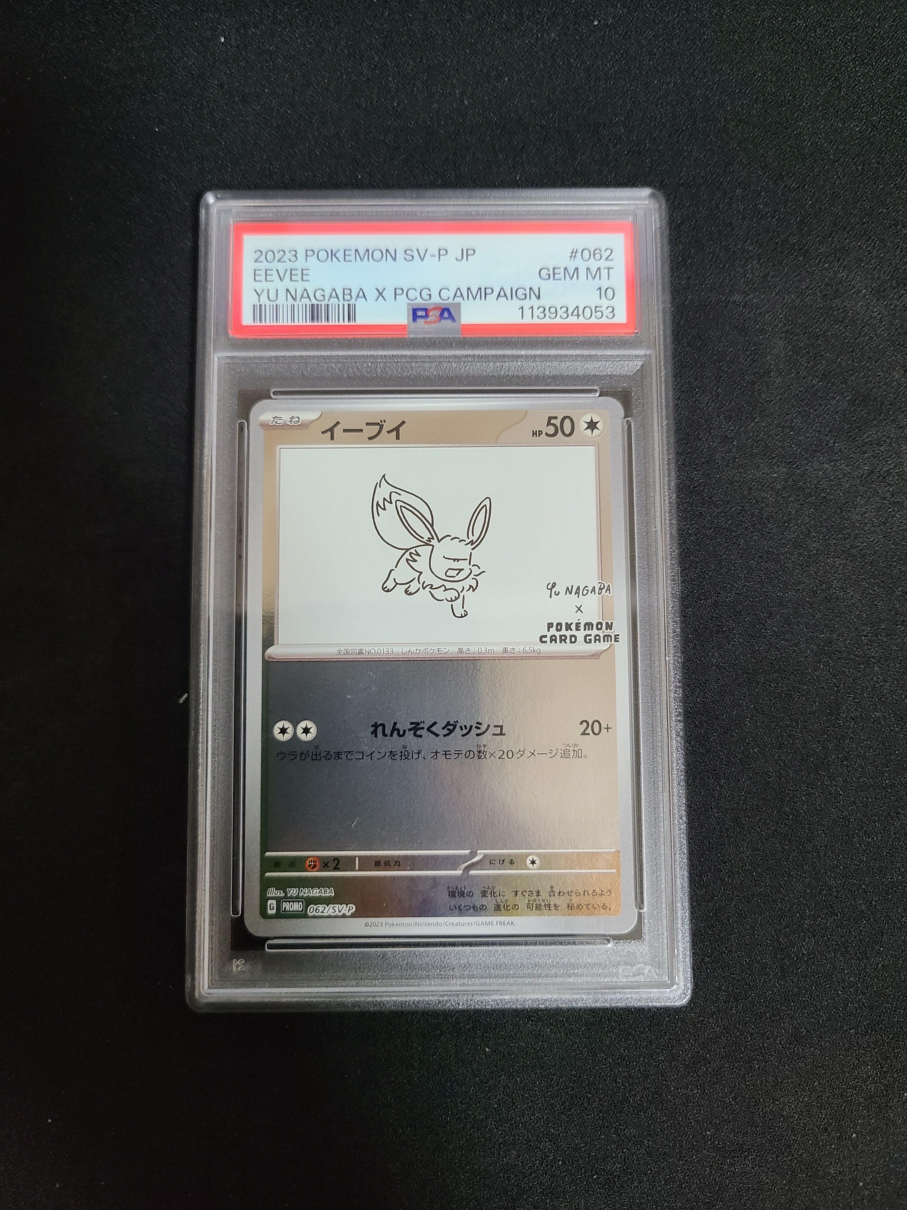 イーブイ: プロモ [SV-P 062](「YU NAGABA×ポケモンカードゲーム」プロモーションカード「SV-P」)