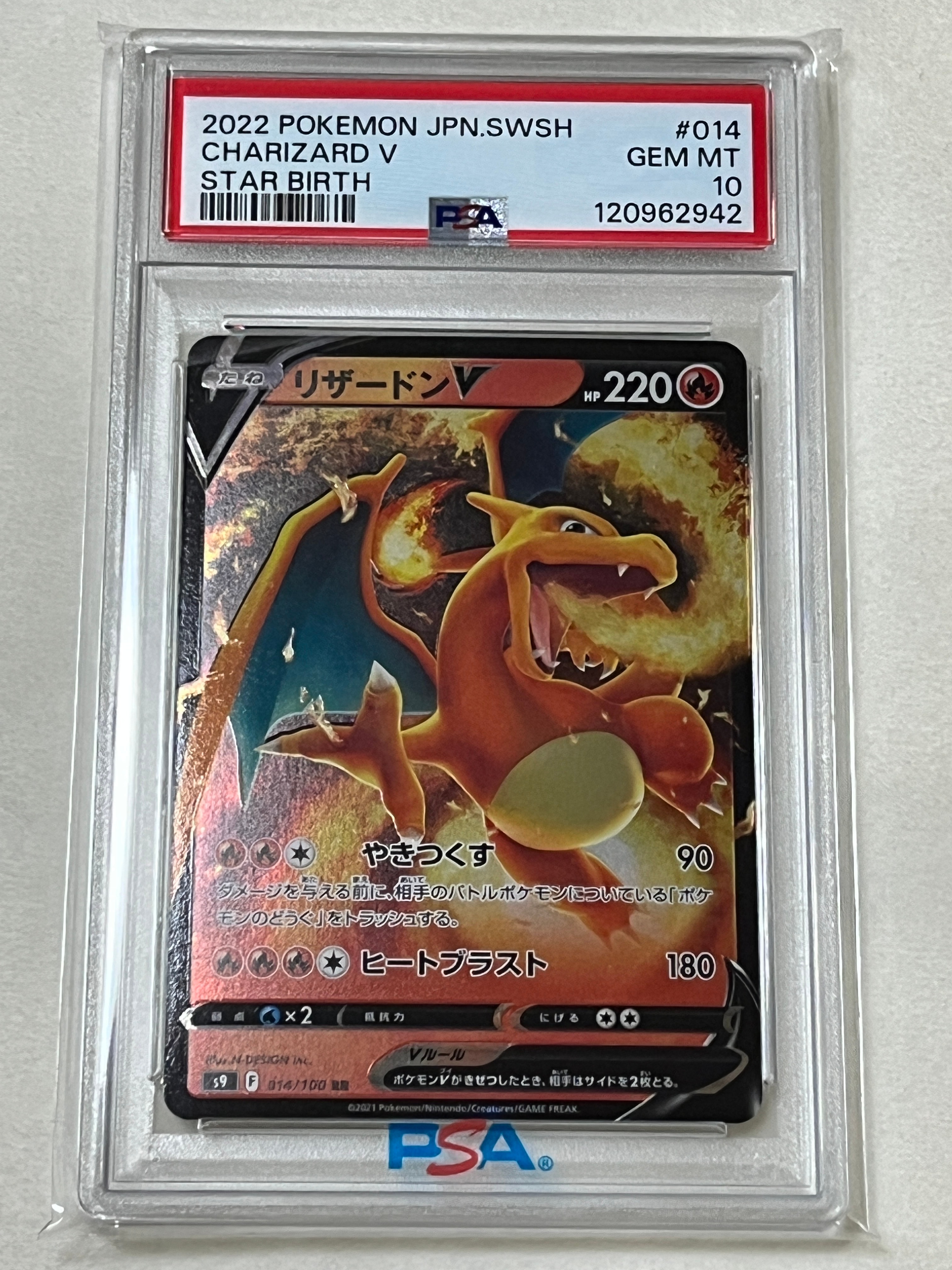 PSA10】リザードンV RR[S9 014/100](拡張パック「スターバース