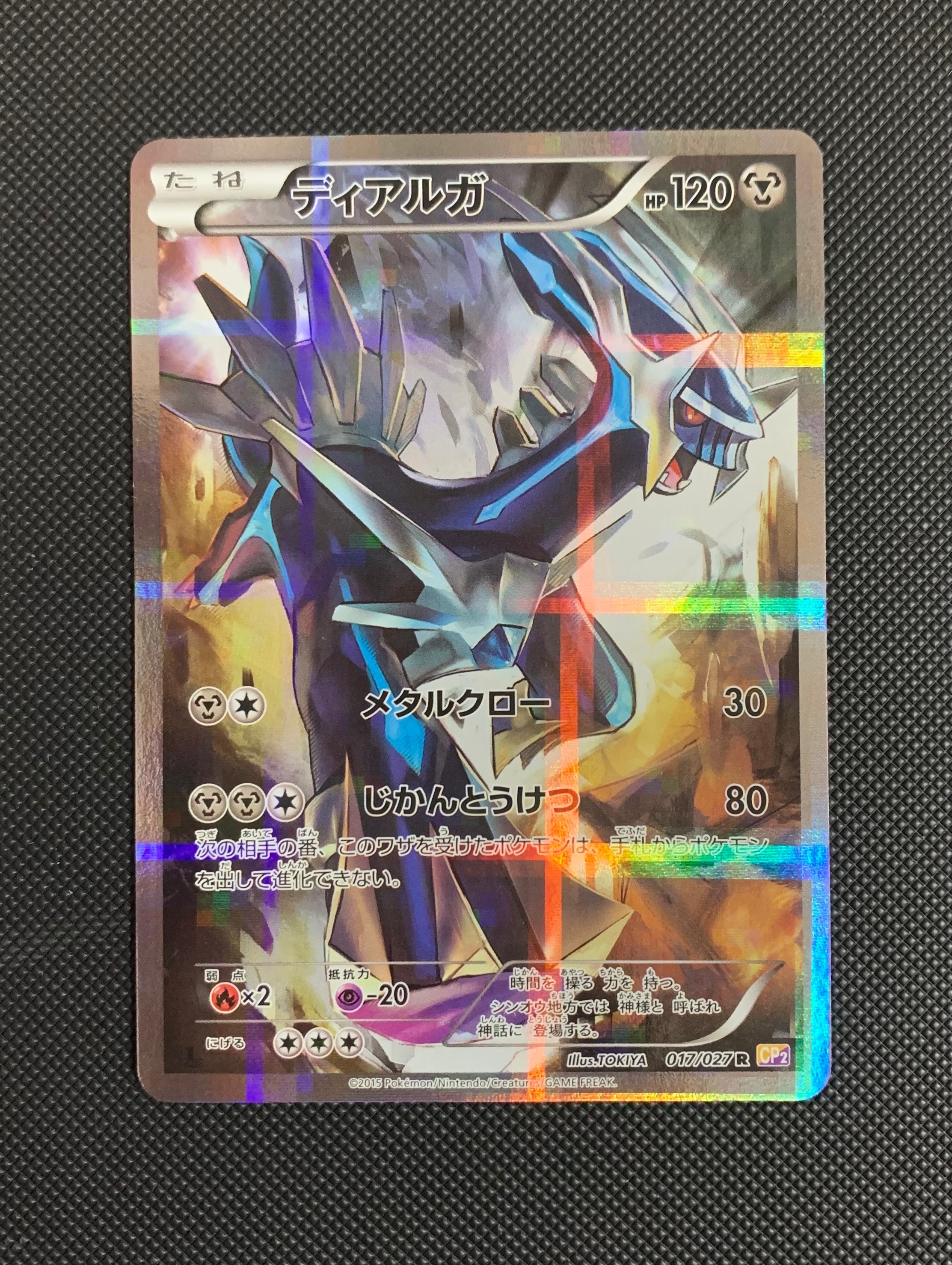 ディアルガ R :1ED [CP2 017/027](コンセプトパック「伝説キラ