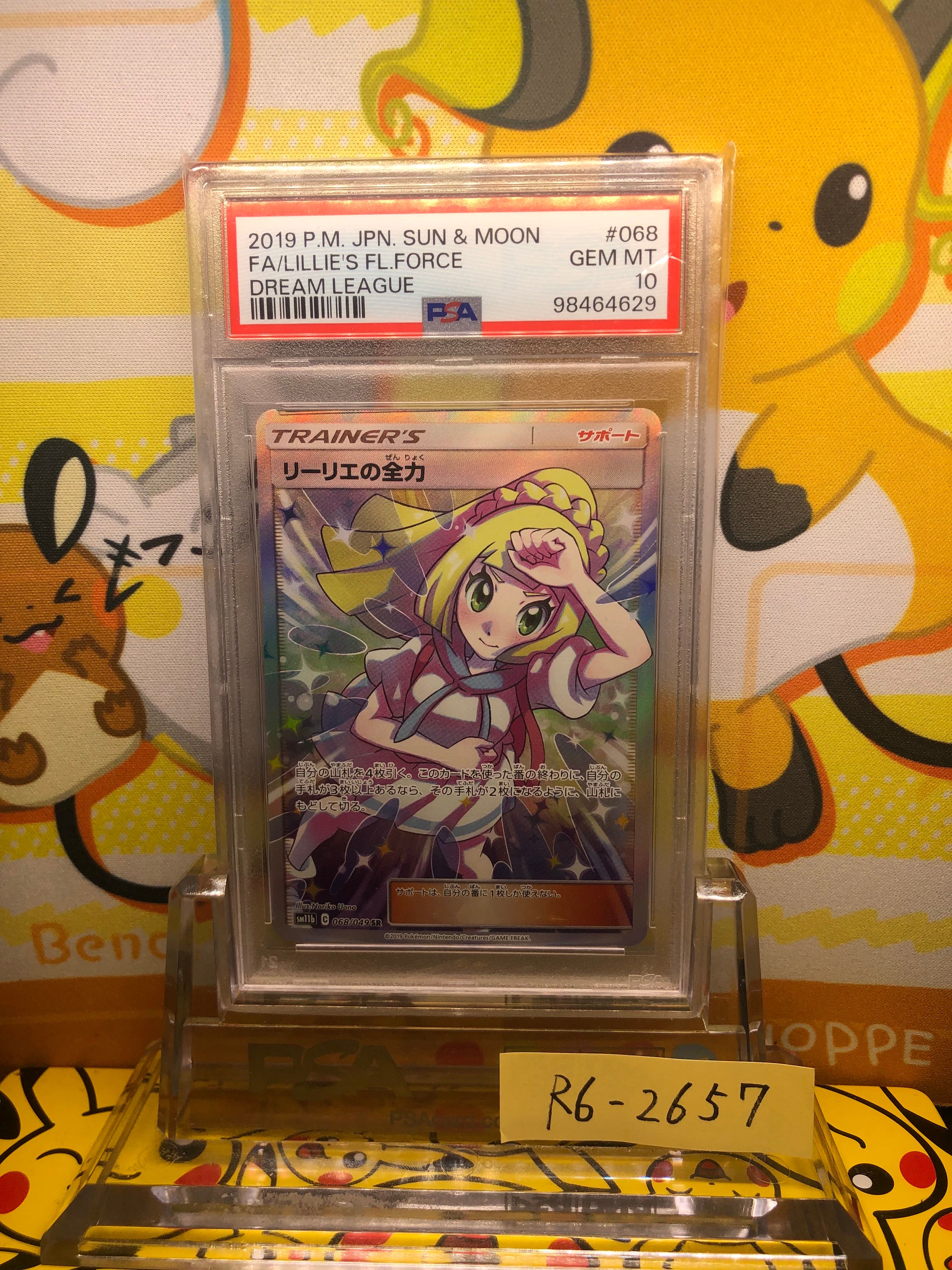 リーリエの全力 SR[SM11b 068/049](強化拡張パック「ドリームリーグ」)