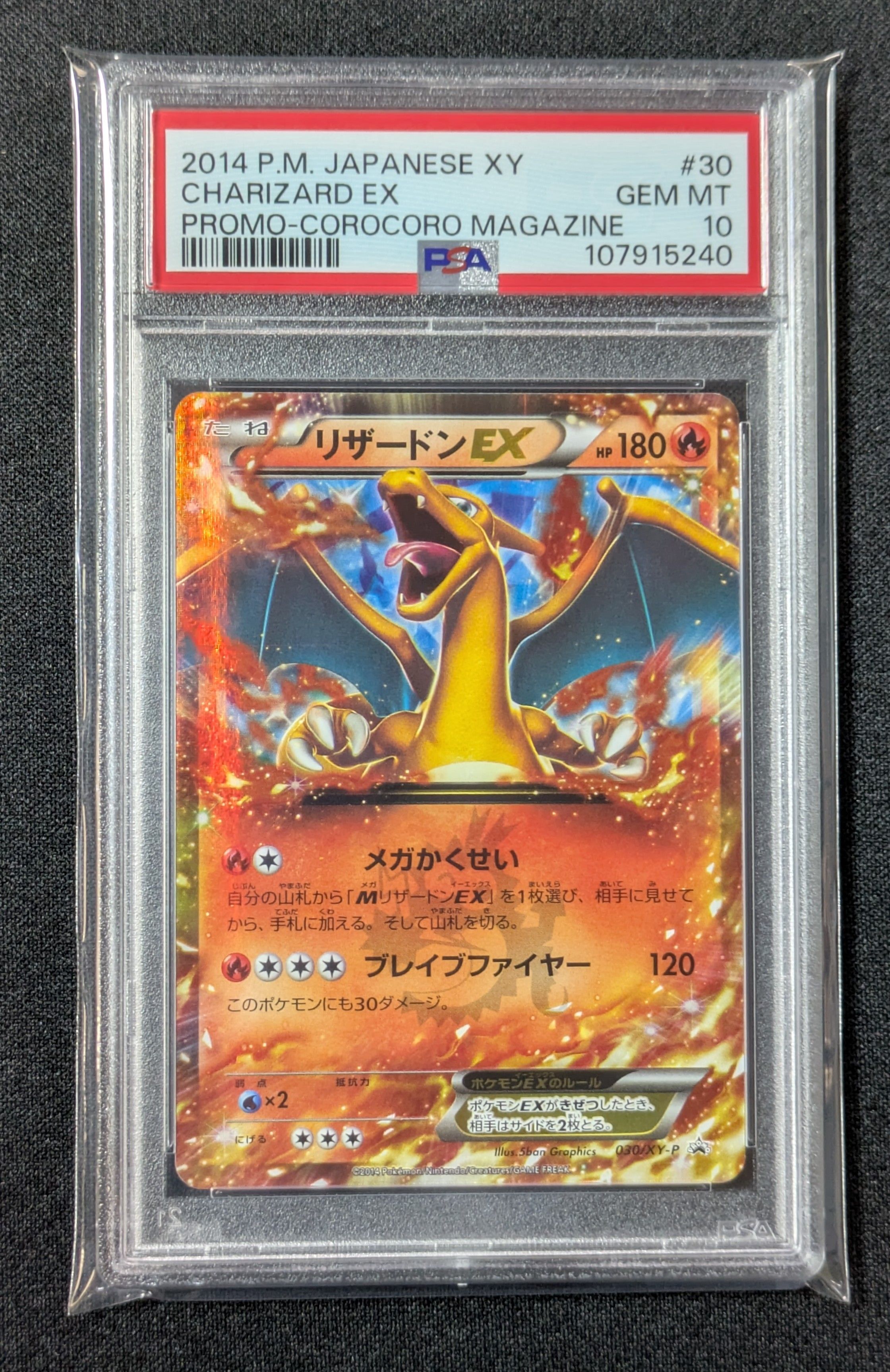 リザードンEX PROMO [030/XY-P] (2014年コロコロコミック3月号付録)