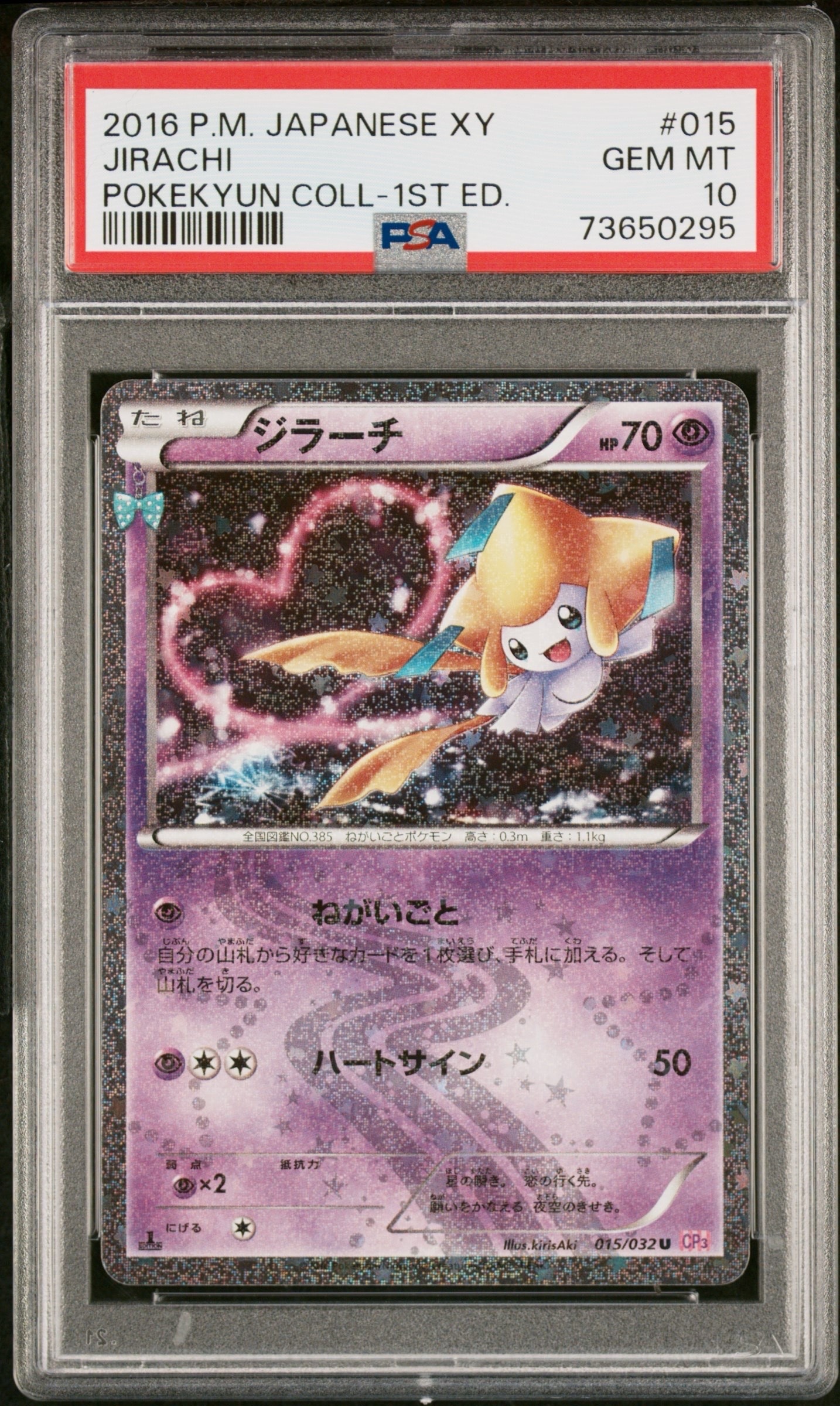 ジラーチ U :1ED [CP3 015/032](コンセプトパック「ポケキュン