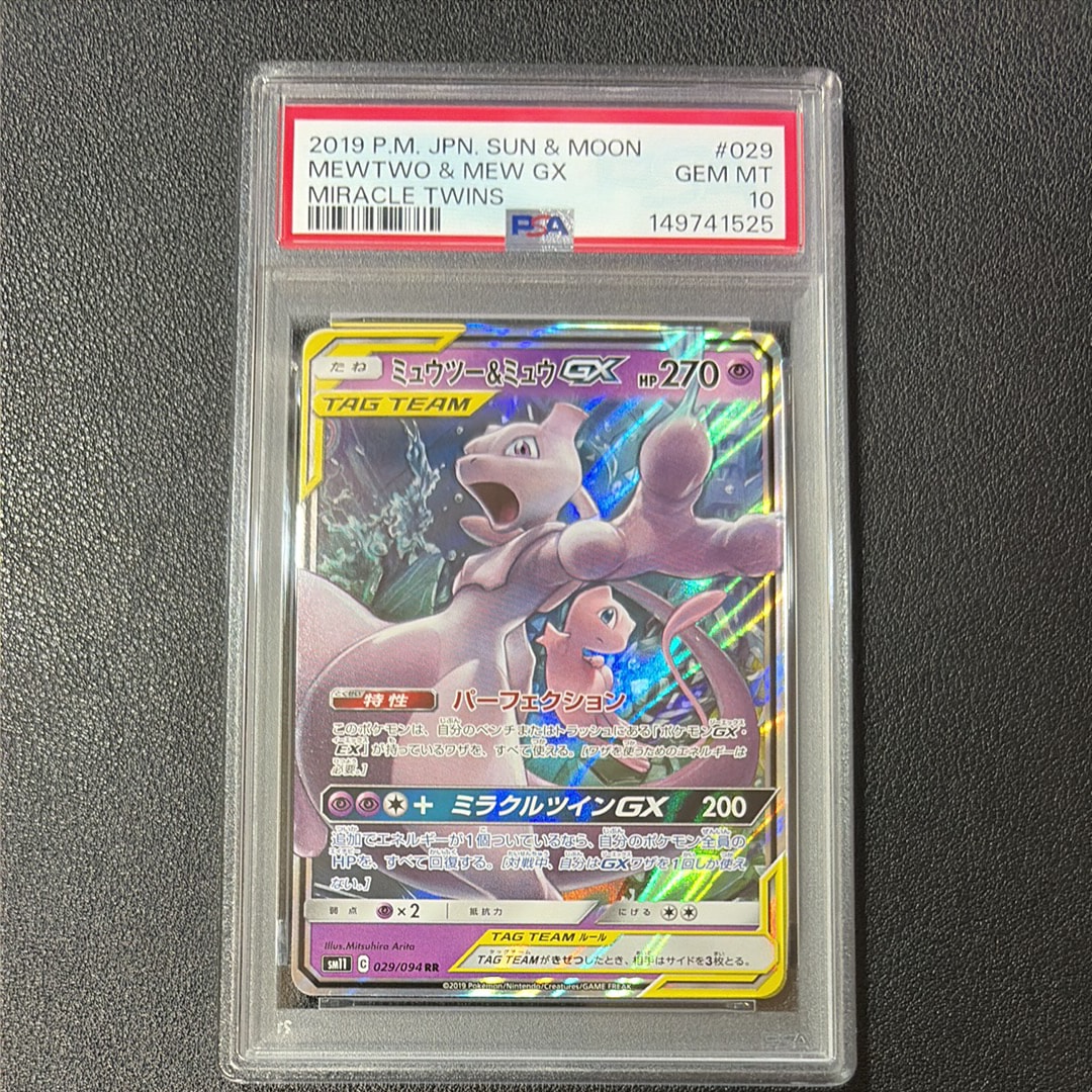 ミュウツー&ミュウGX RR [SM11 029/094](拡張パック「ミラクルツイン」)
