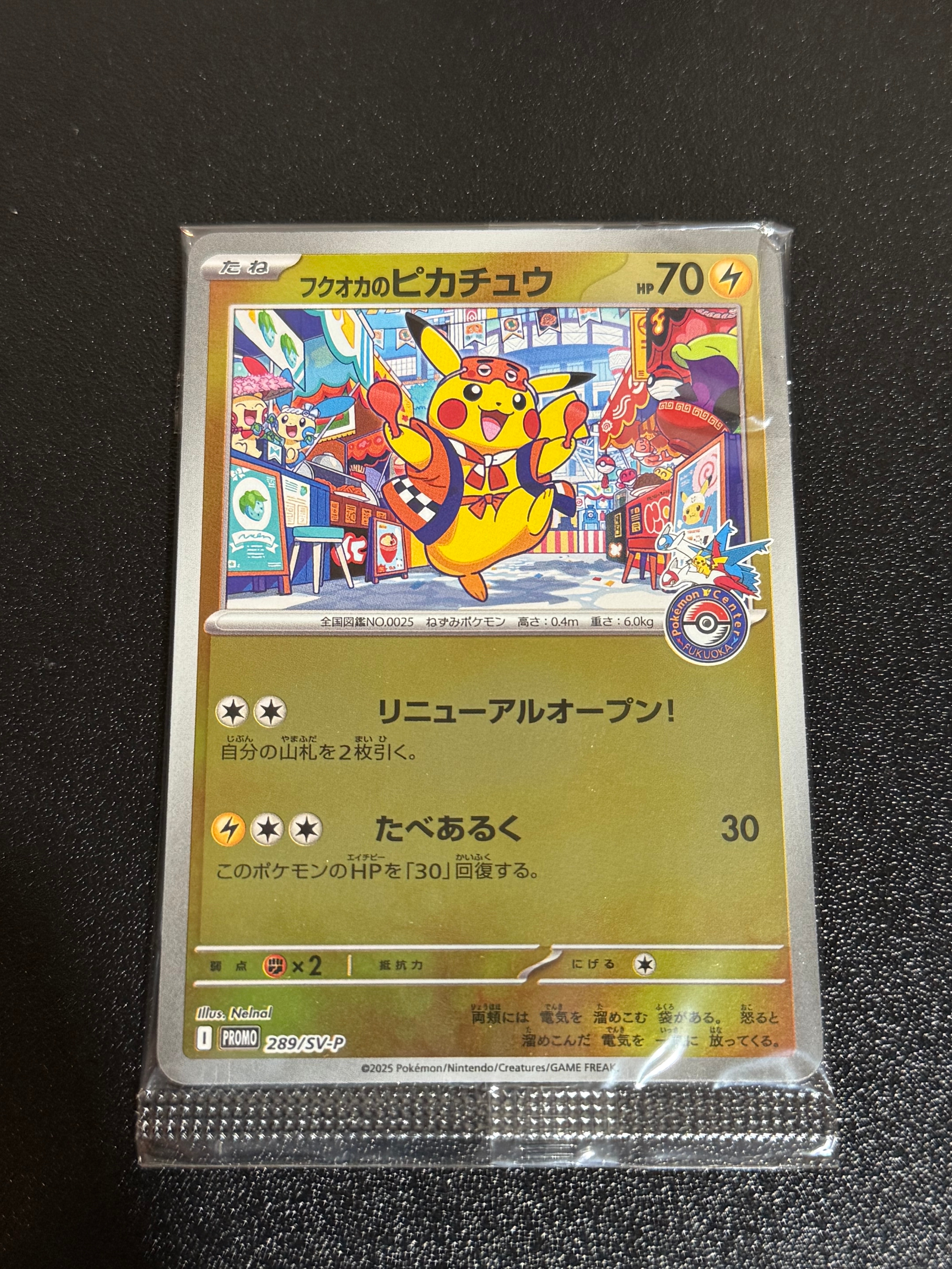 フクオカのピカチュウ P [SV-P 289](スペシャルBOX「ポケモンセンターフクオカ」)