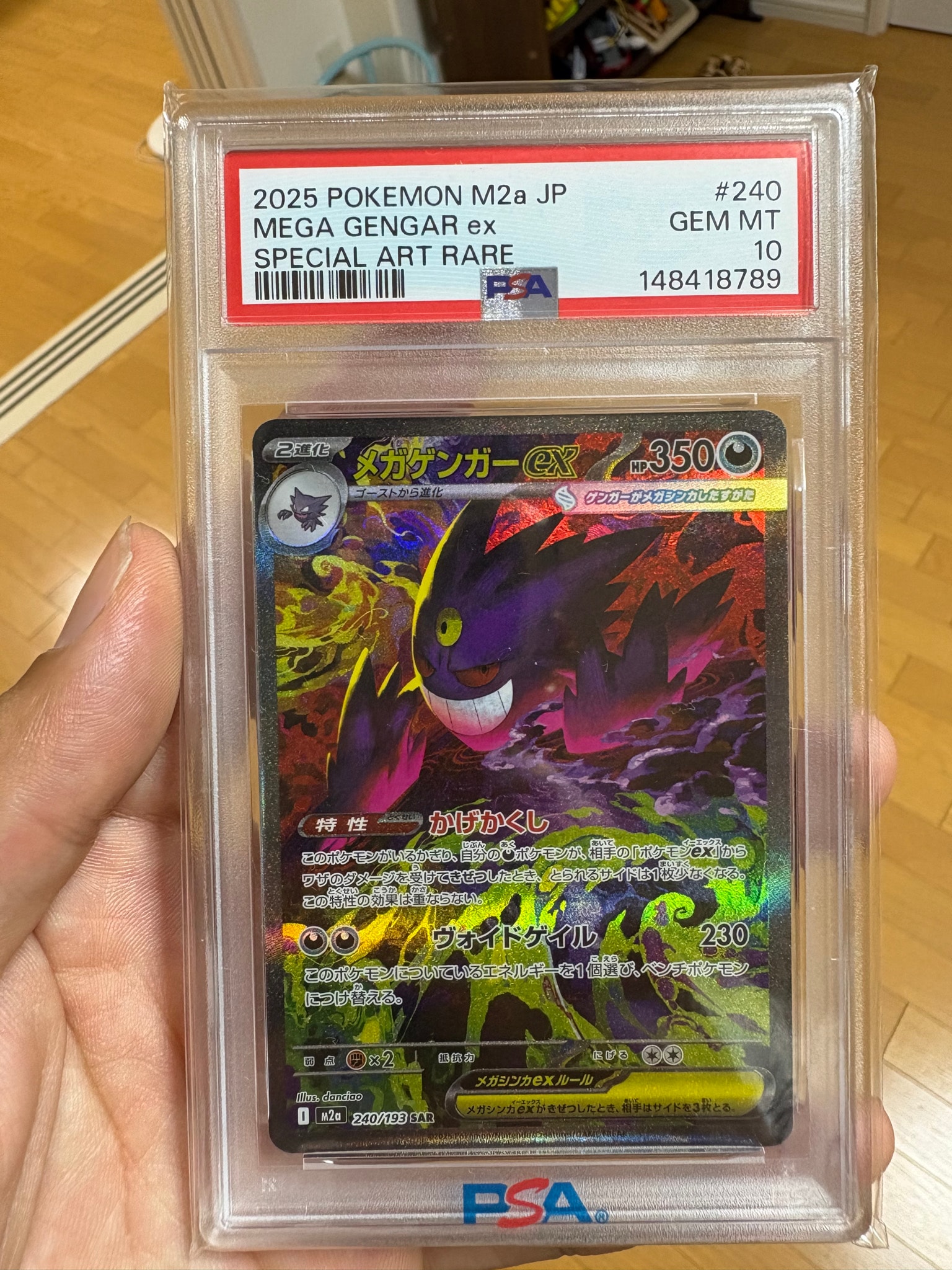メガゲンガーex SAR [M2a 240/193](ハイクラスパック「MEGAドリームex」)