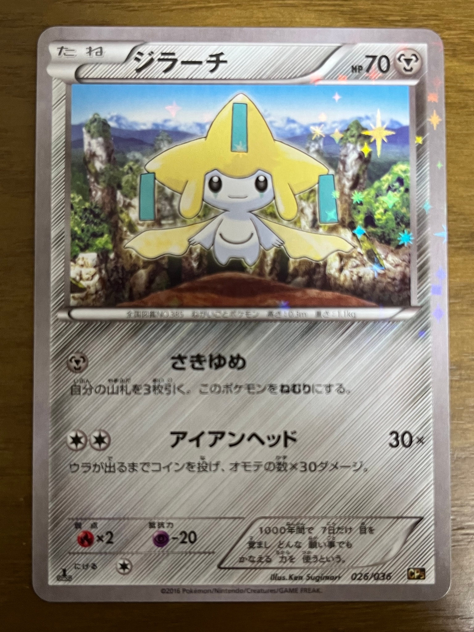 ジラーチ :1ED [CP5 026/036](コンセプトパック「幻・伝説ドリームキラ
