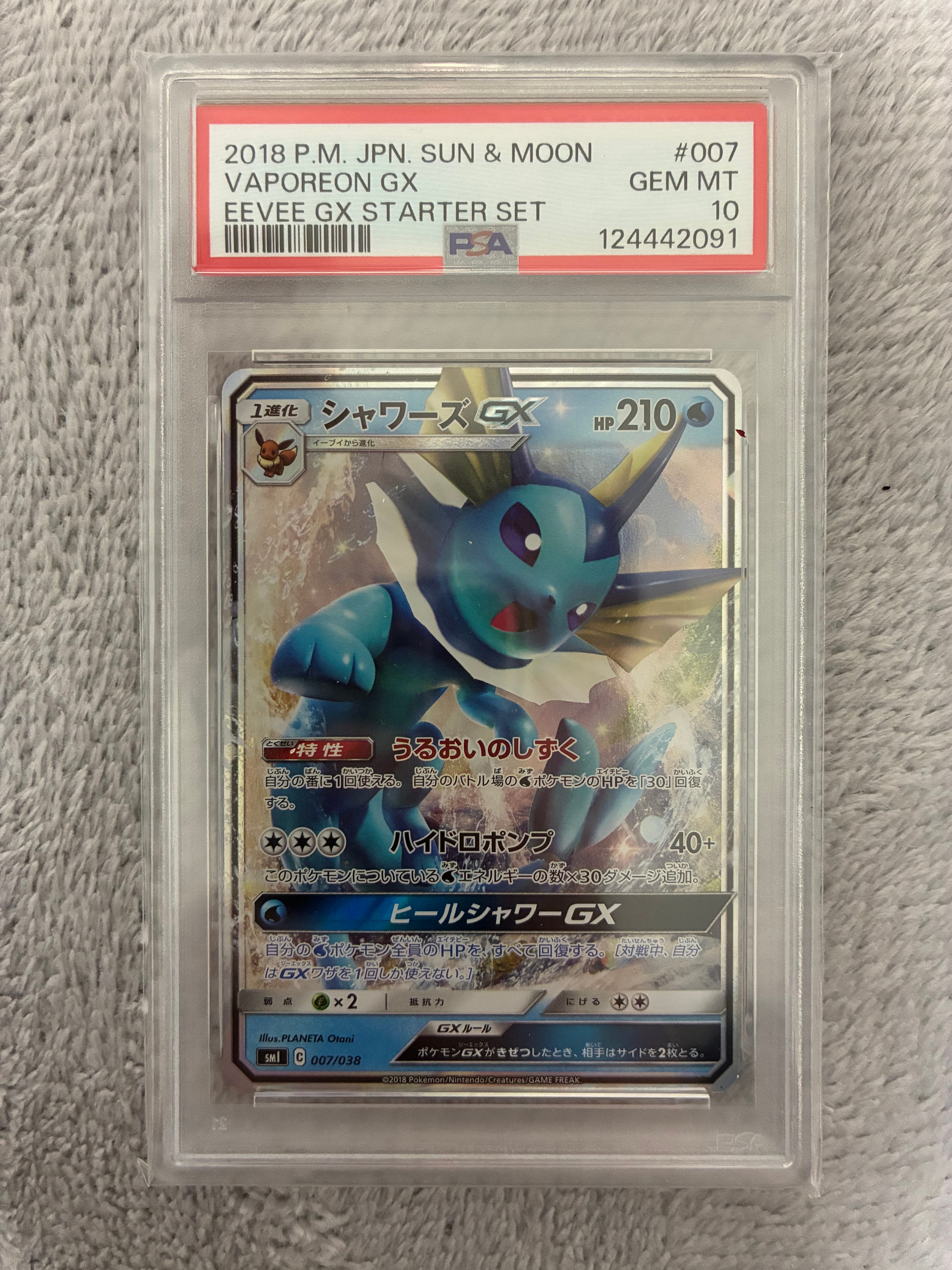 シャワーズGX [SMI 007/038](スターターセット「炎のブースターGX・水のシャワーズGX・雷のサンダースGX」)