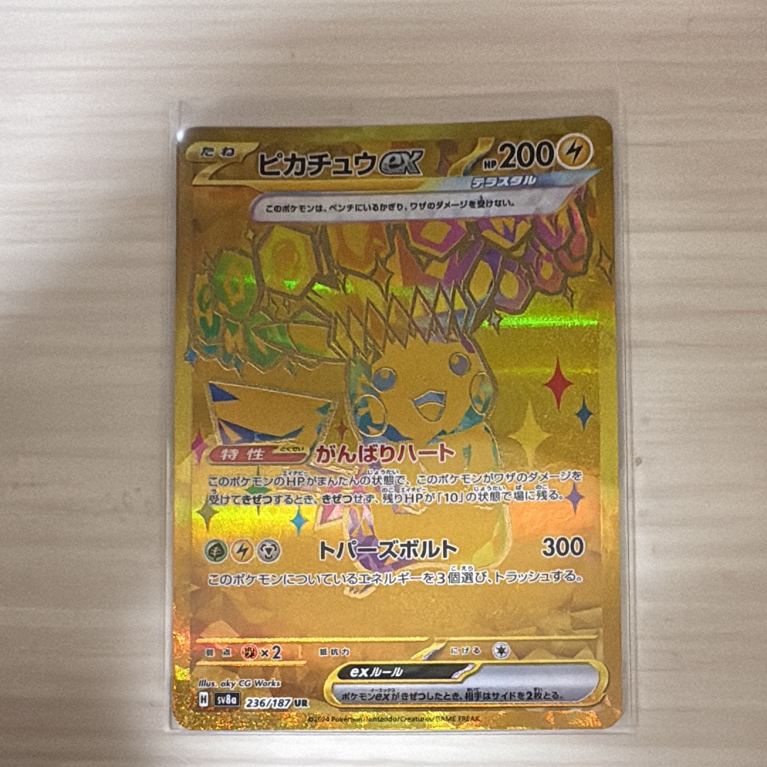 ピカチュウex UR [SV8a 236/187](ハイクラスパック「テラスタルフェスex」)