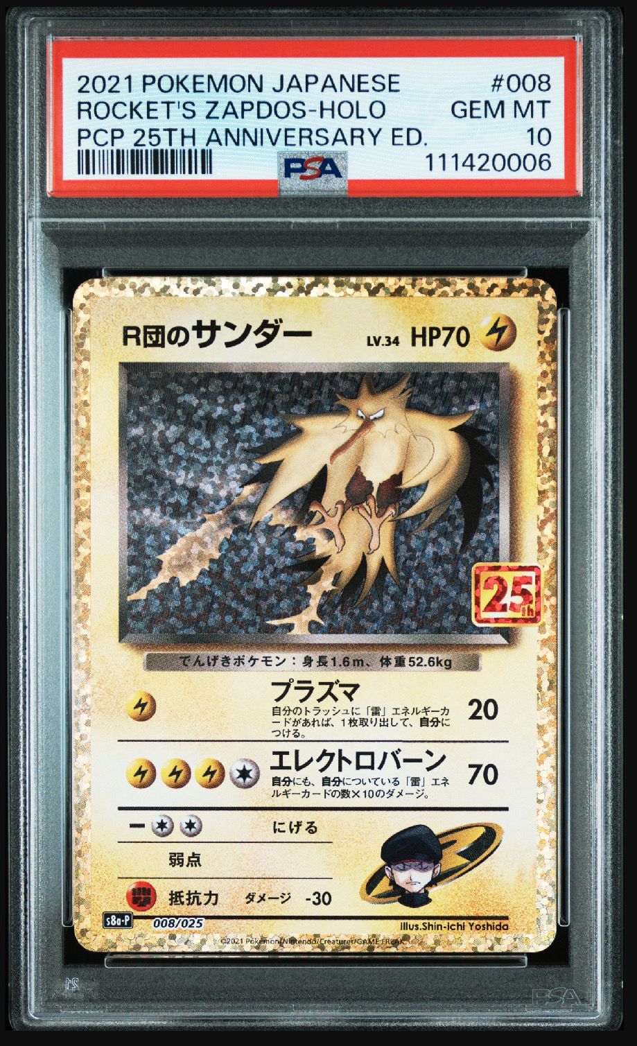 R団のサンダー(25th): プロモ[025 008](プロモカードパック 25th ANNIVERSARY edition「S8a-P」)